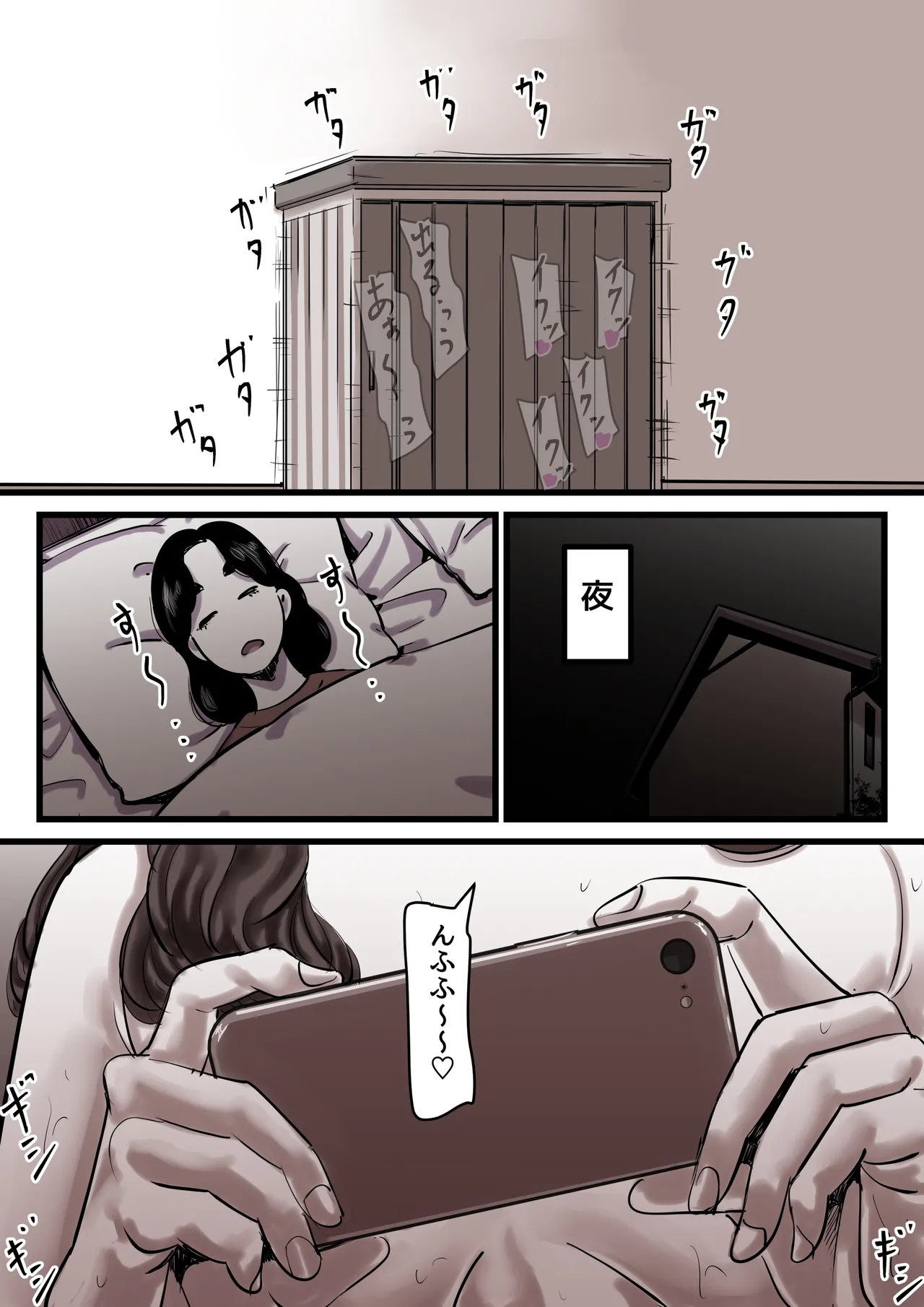 母と堕ちていく part13 Page.54
