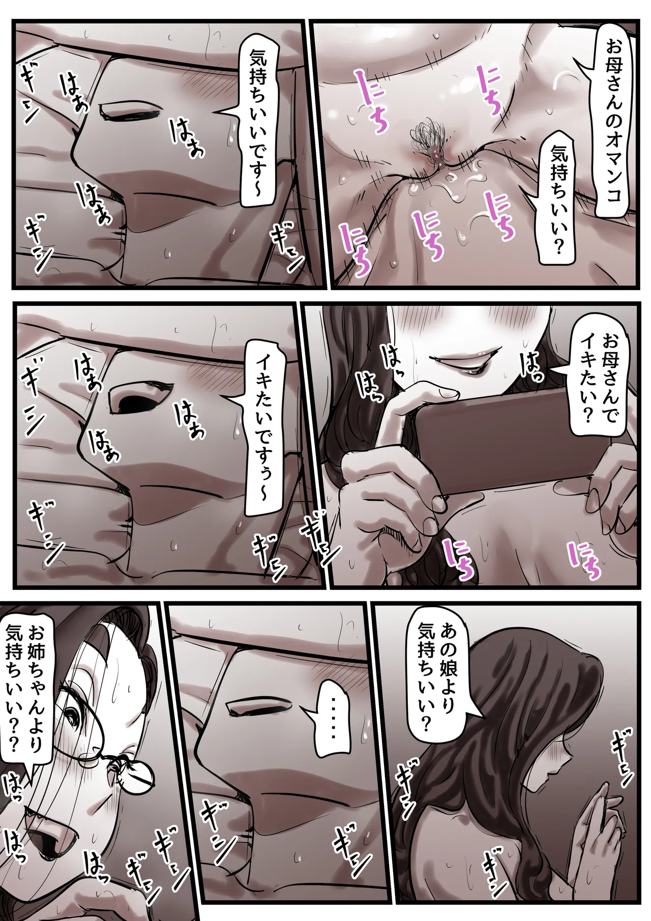 母と堕ちていく part13 Page.56