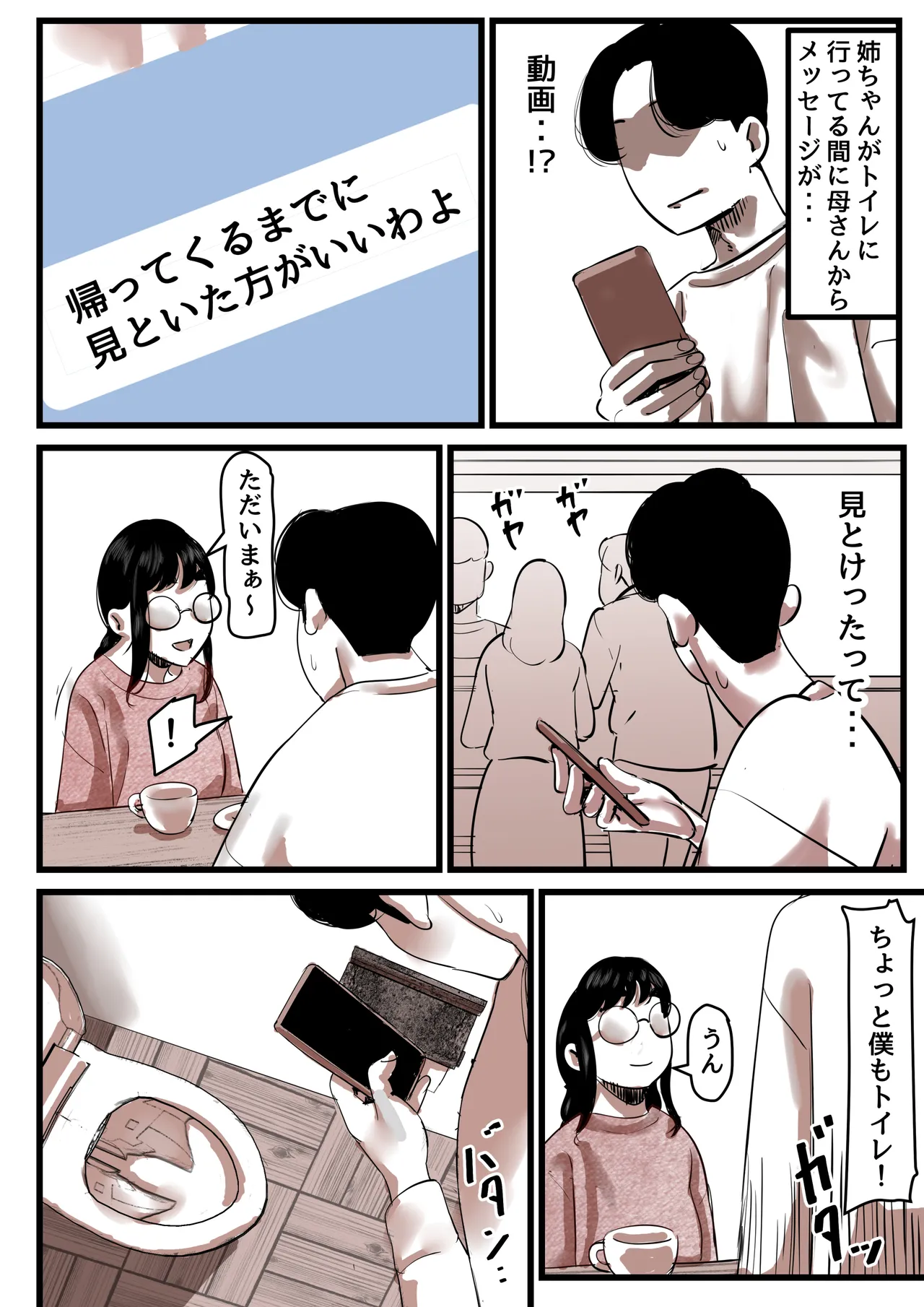 母と堕ちていく part13 Page.6