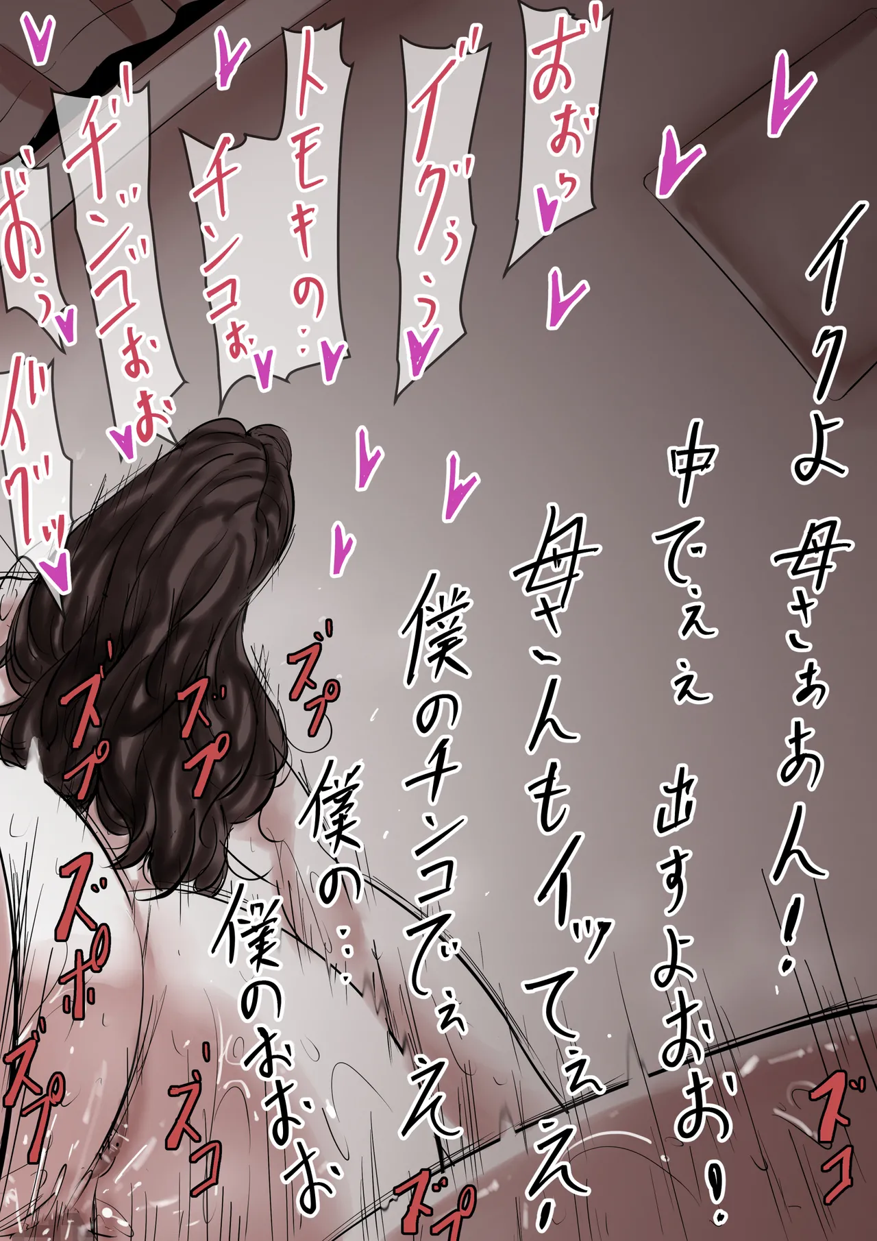 母と堕ちていく part13 Page.61