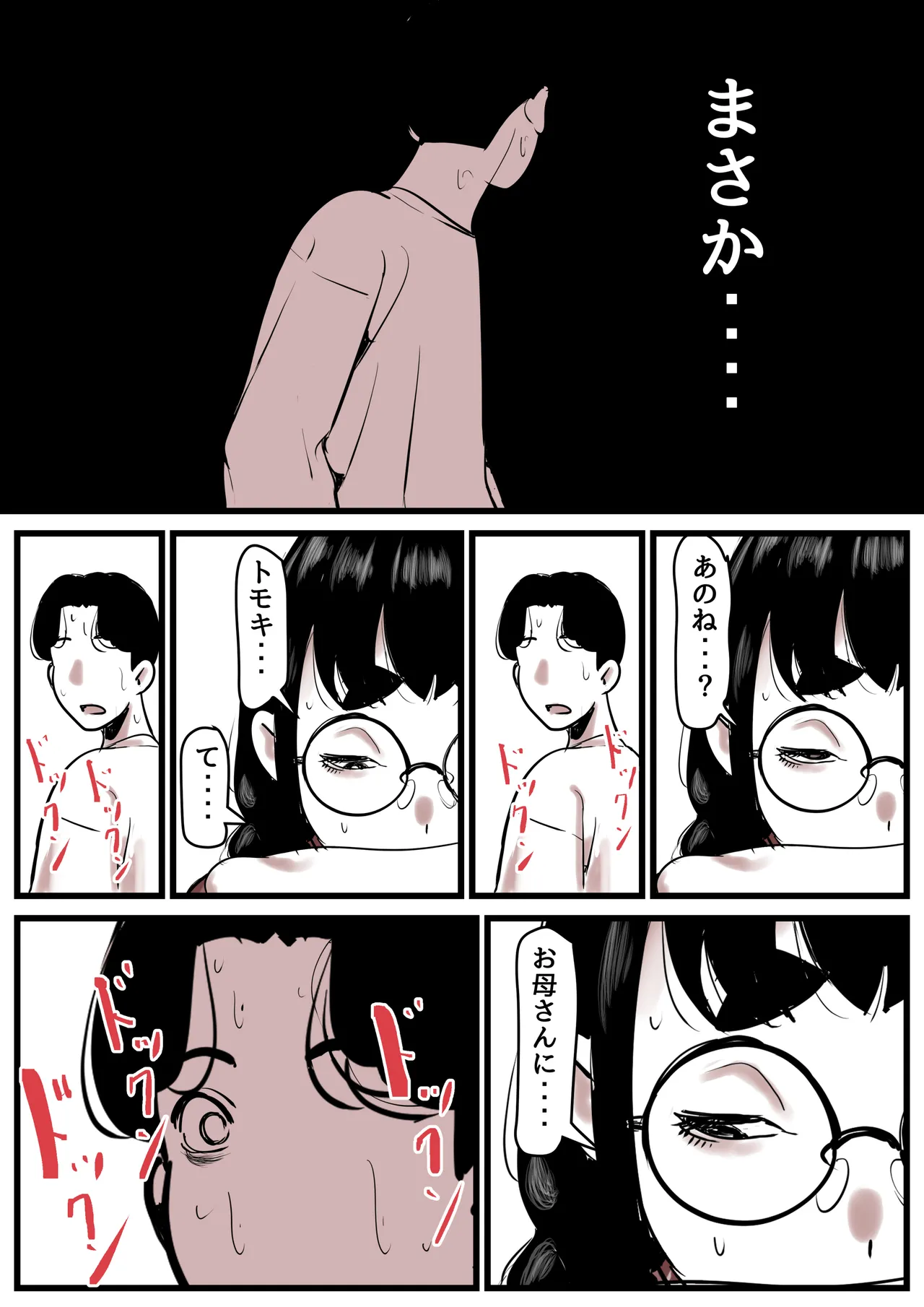 母と堕ちていく part13 Page.64