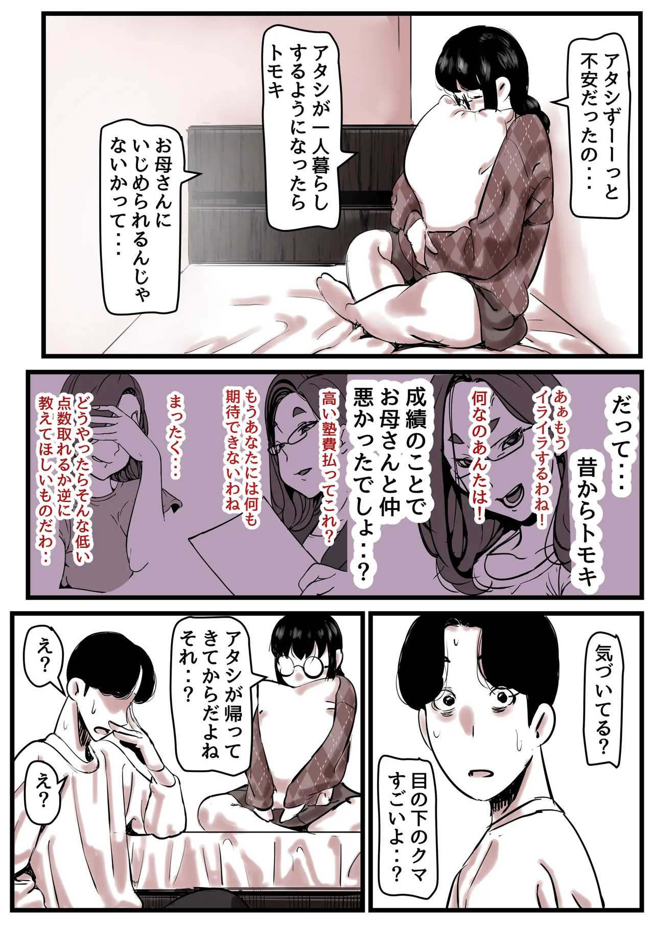 母と堕ちていく part13 Page.66
