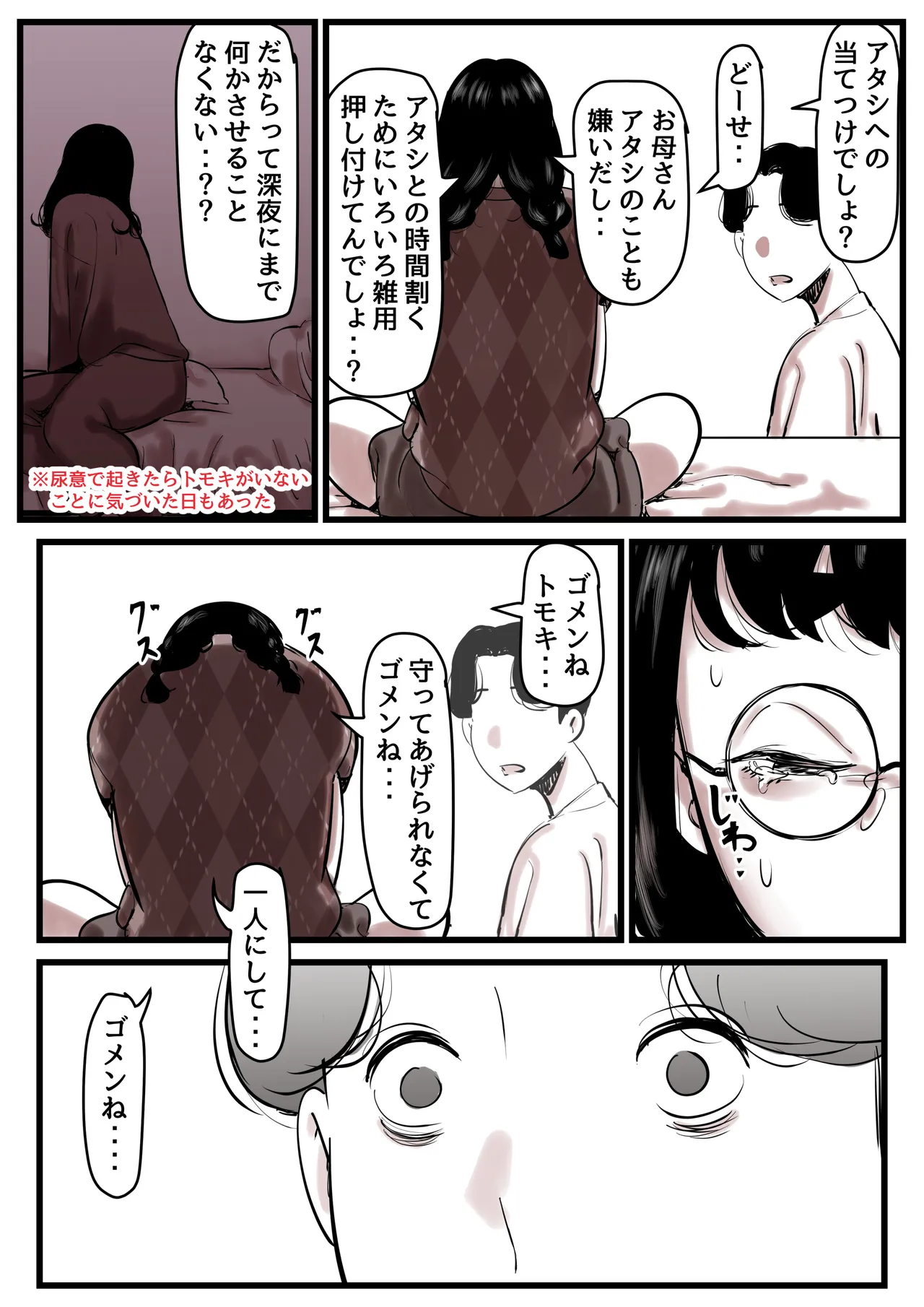 母と堕ちていく part13 Page.67