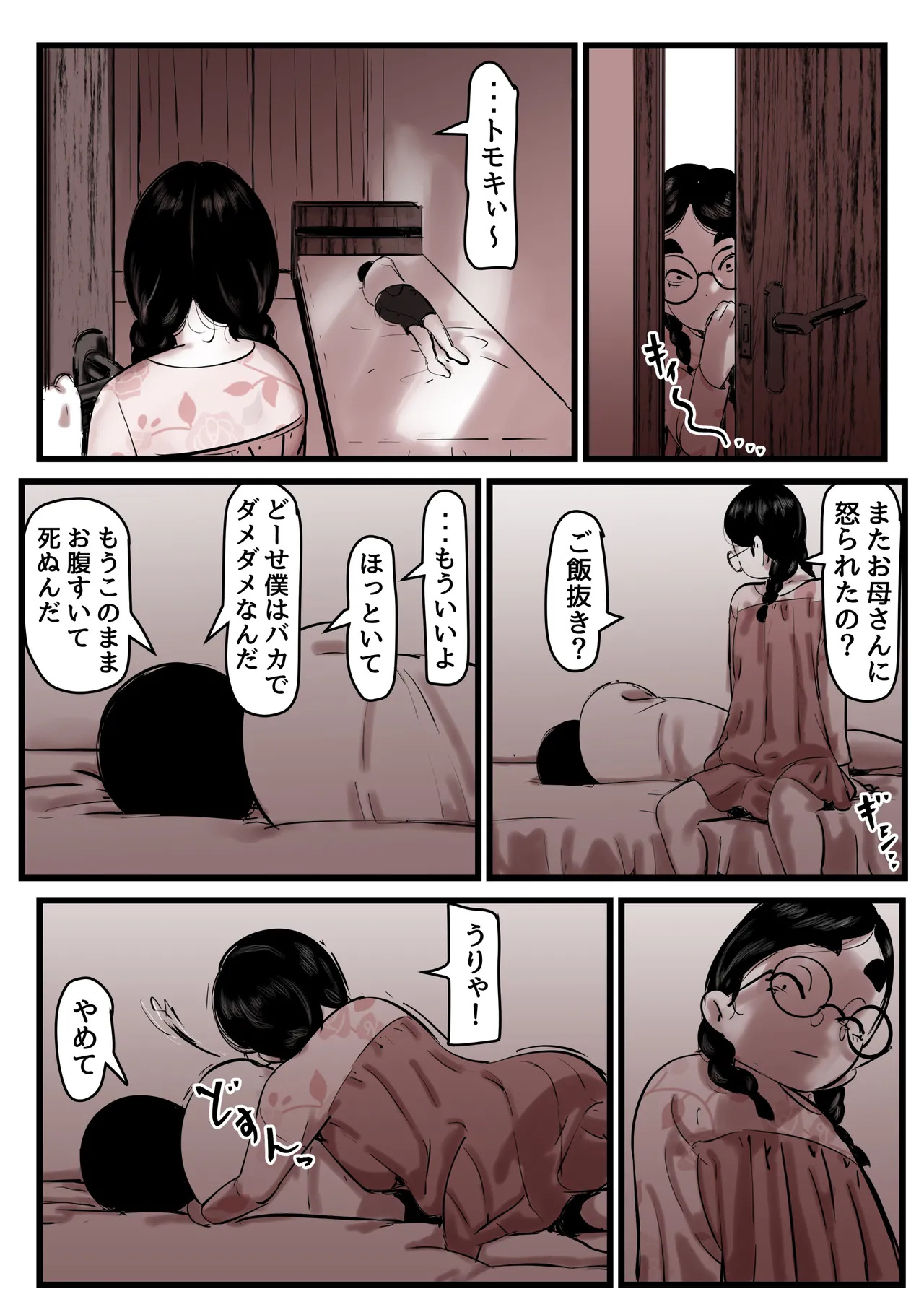 母と堕ちていく part13 Page.68