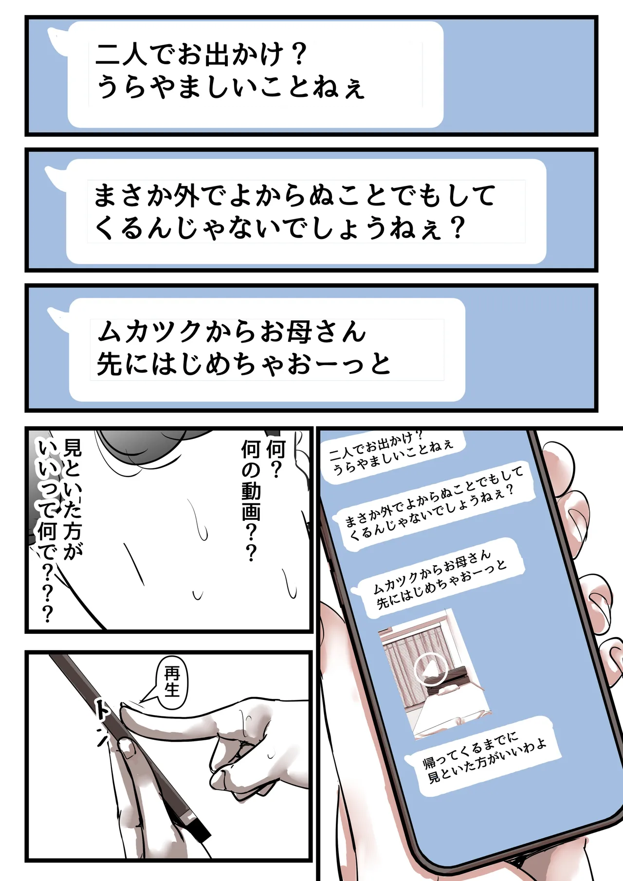 母と堕ちていく part13 Page.7