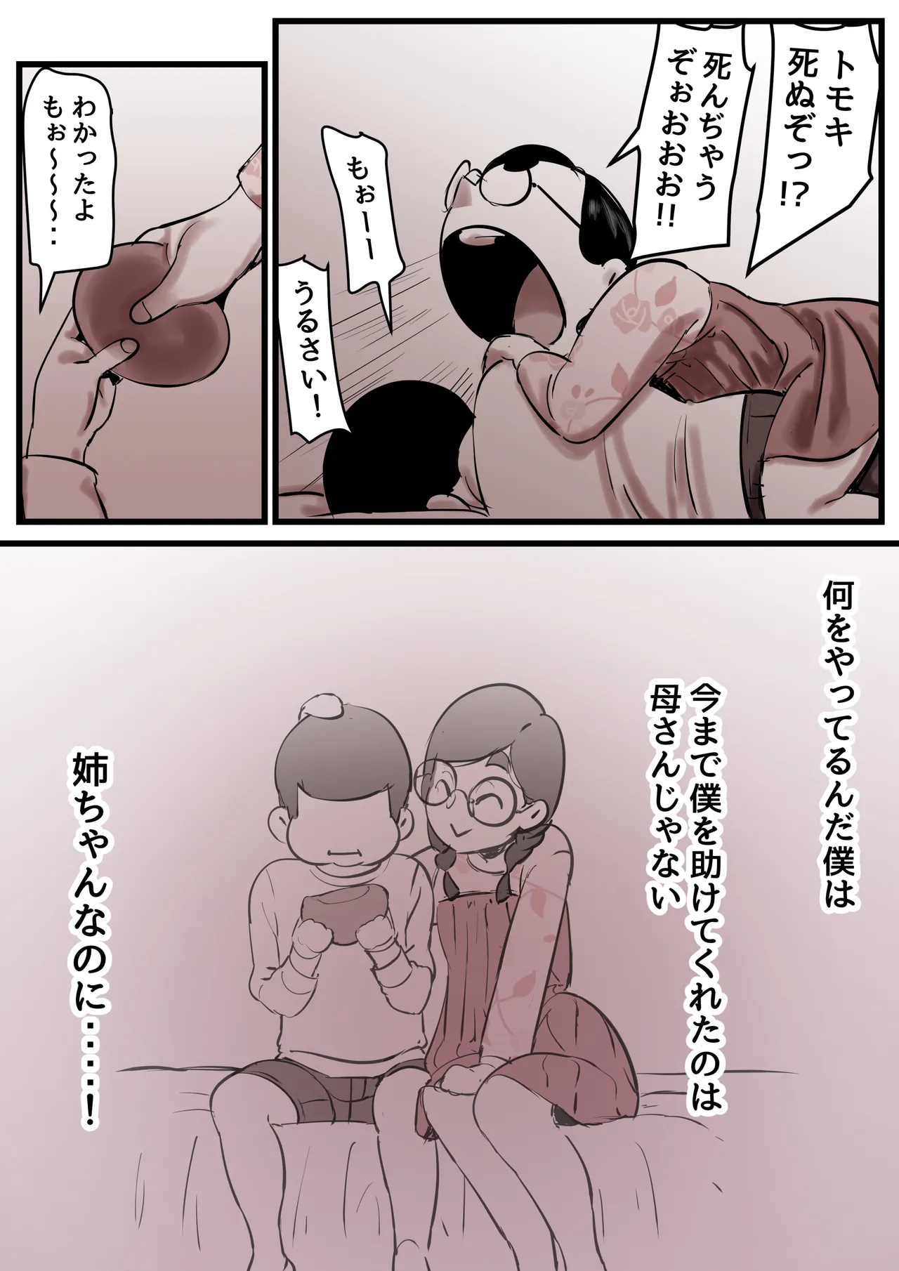母と堕ちていく part13 Page.70