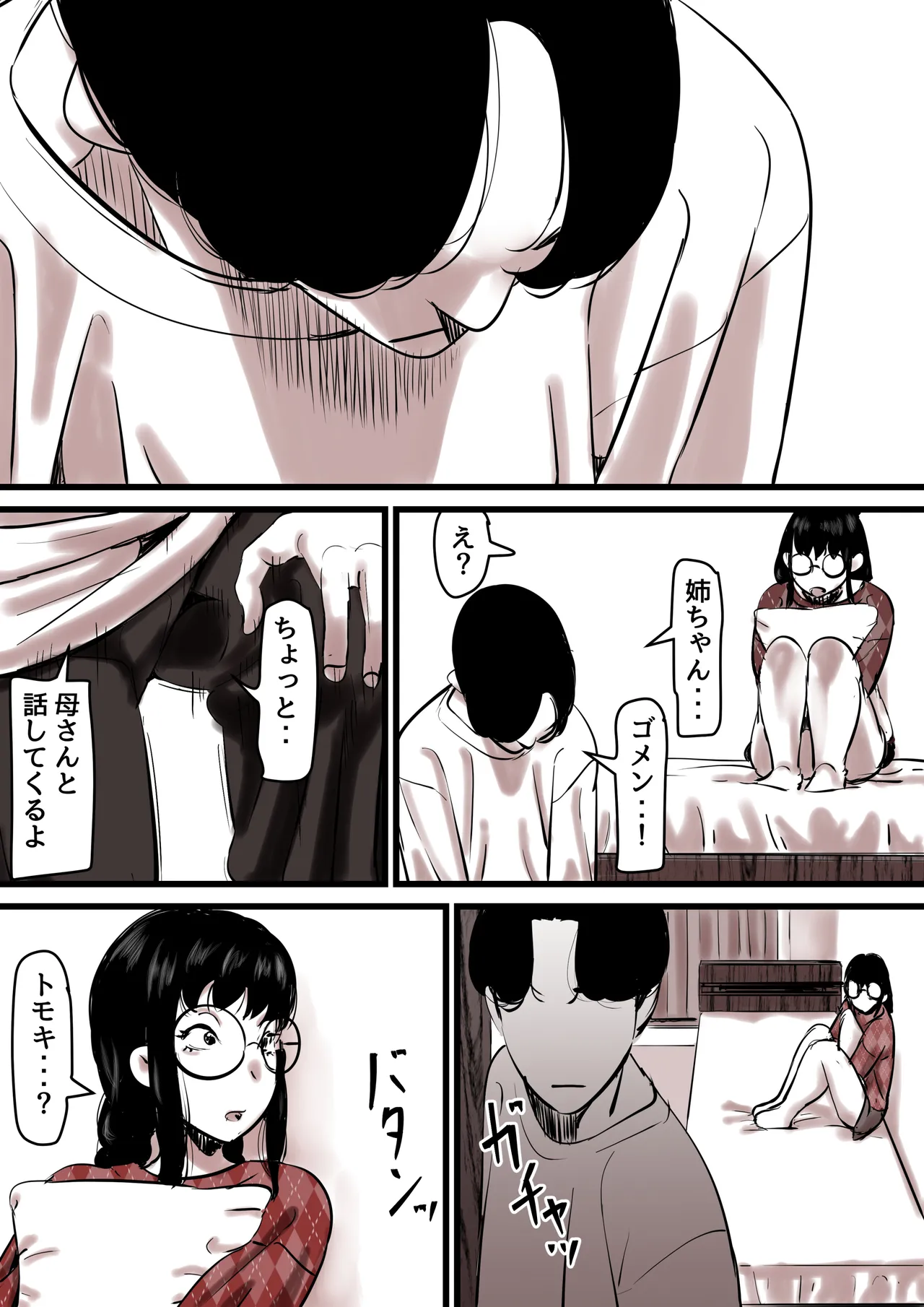 母と堕ちていく part13 Page.71