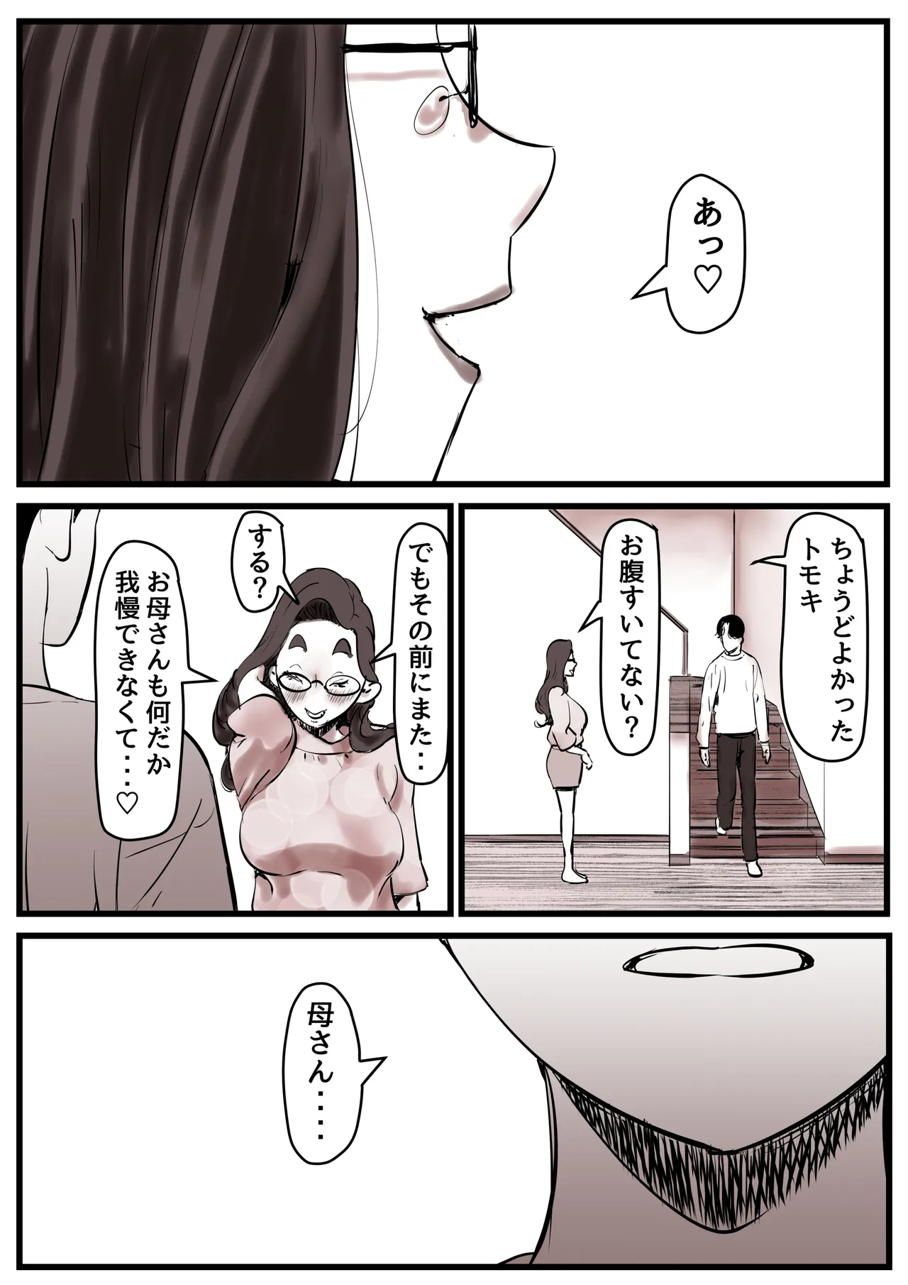 母と堕ちていく part13 Page.72