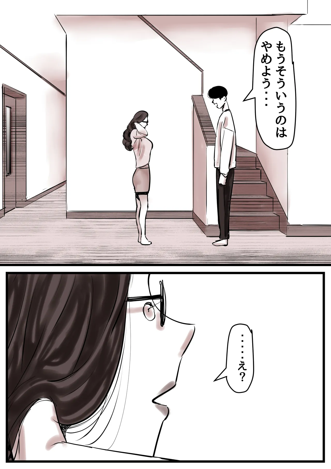 母と堕ちていく part13 Page.73