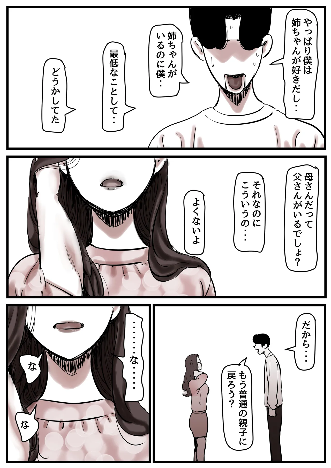 母と堕ちていく part13 Page.74