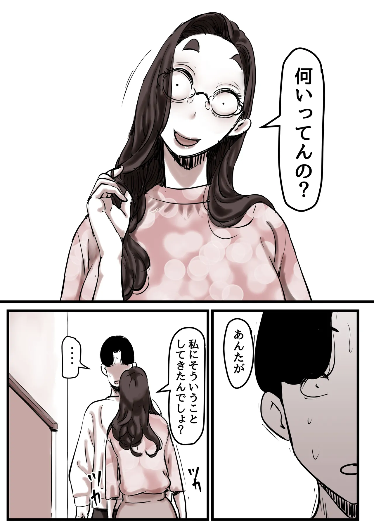 母と堕ちていく part13 Page.75