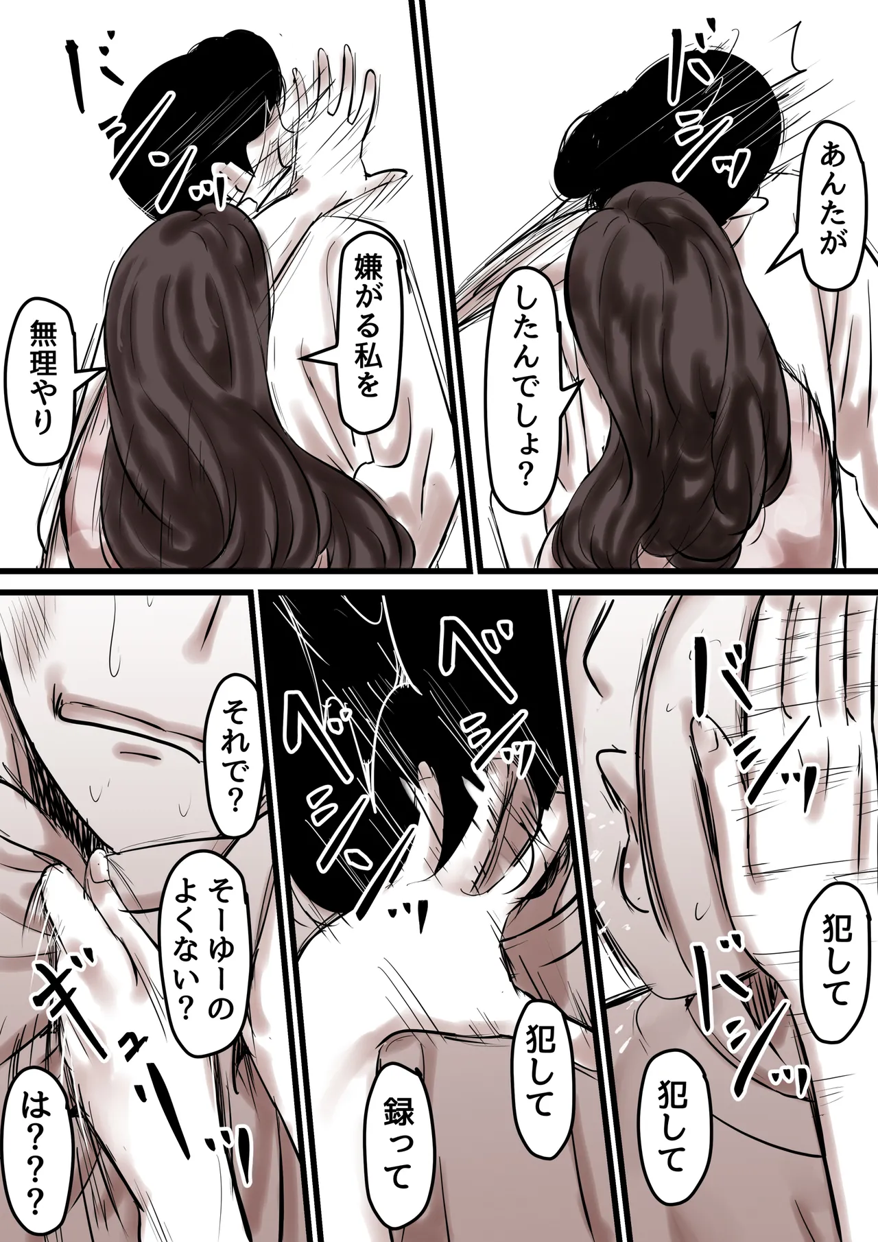 母と堕ちていく part13 Page.76