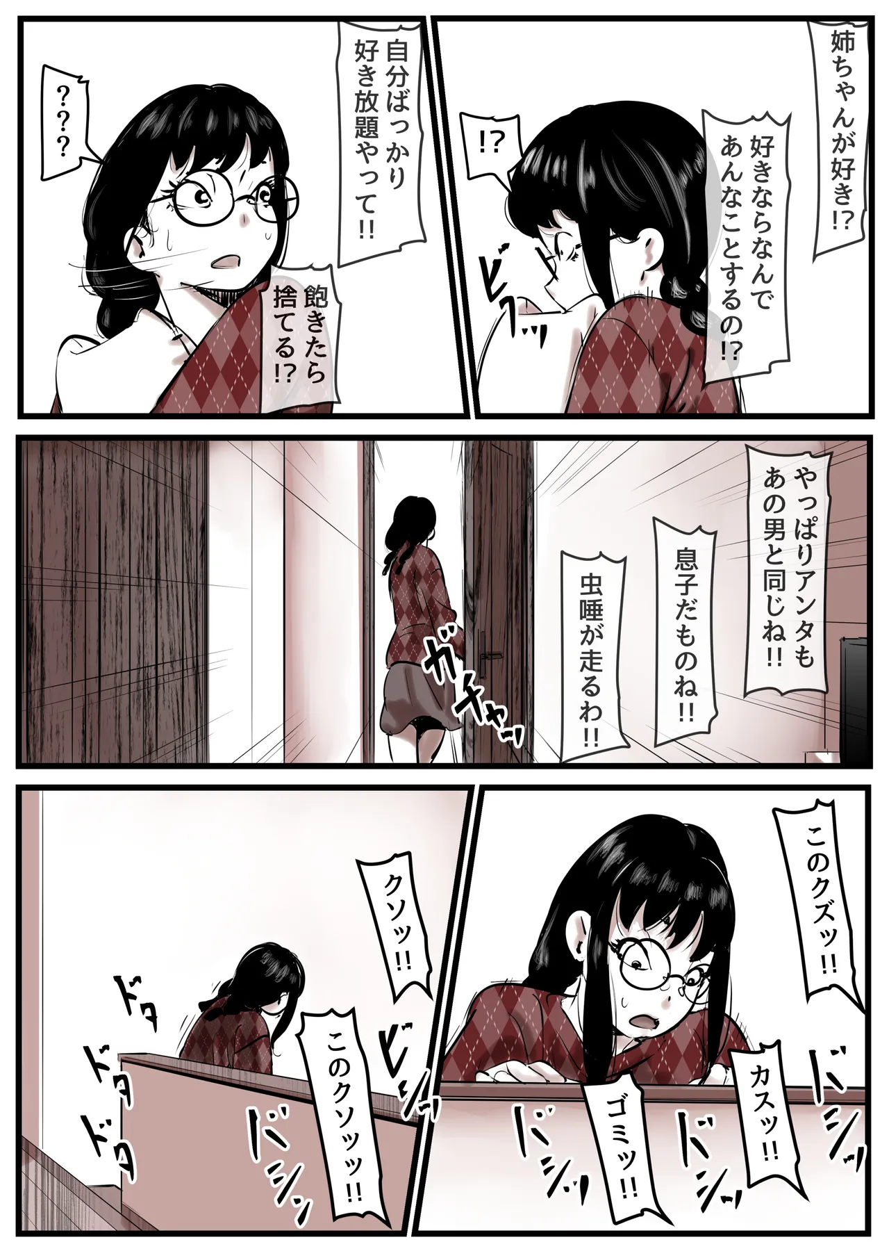 母と堕ちていく part13 Page.78