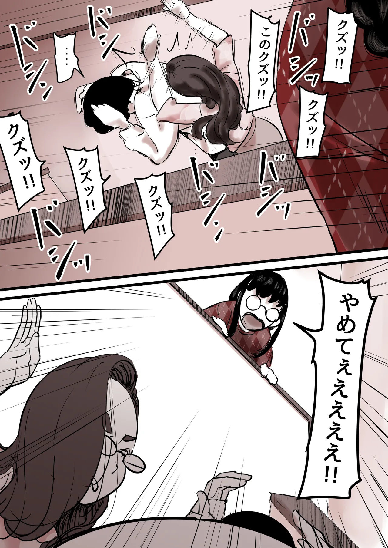 母と堕ちていく part13 Page.79
