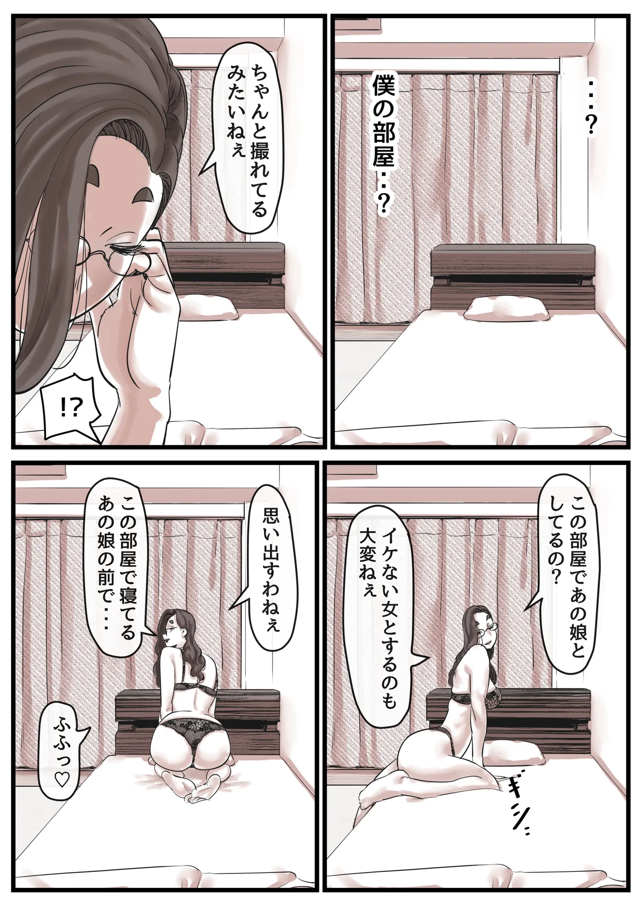 母と堕ちていく part13 Page.8