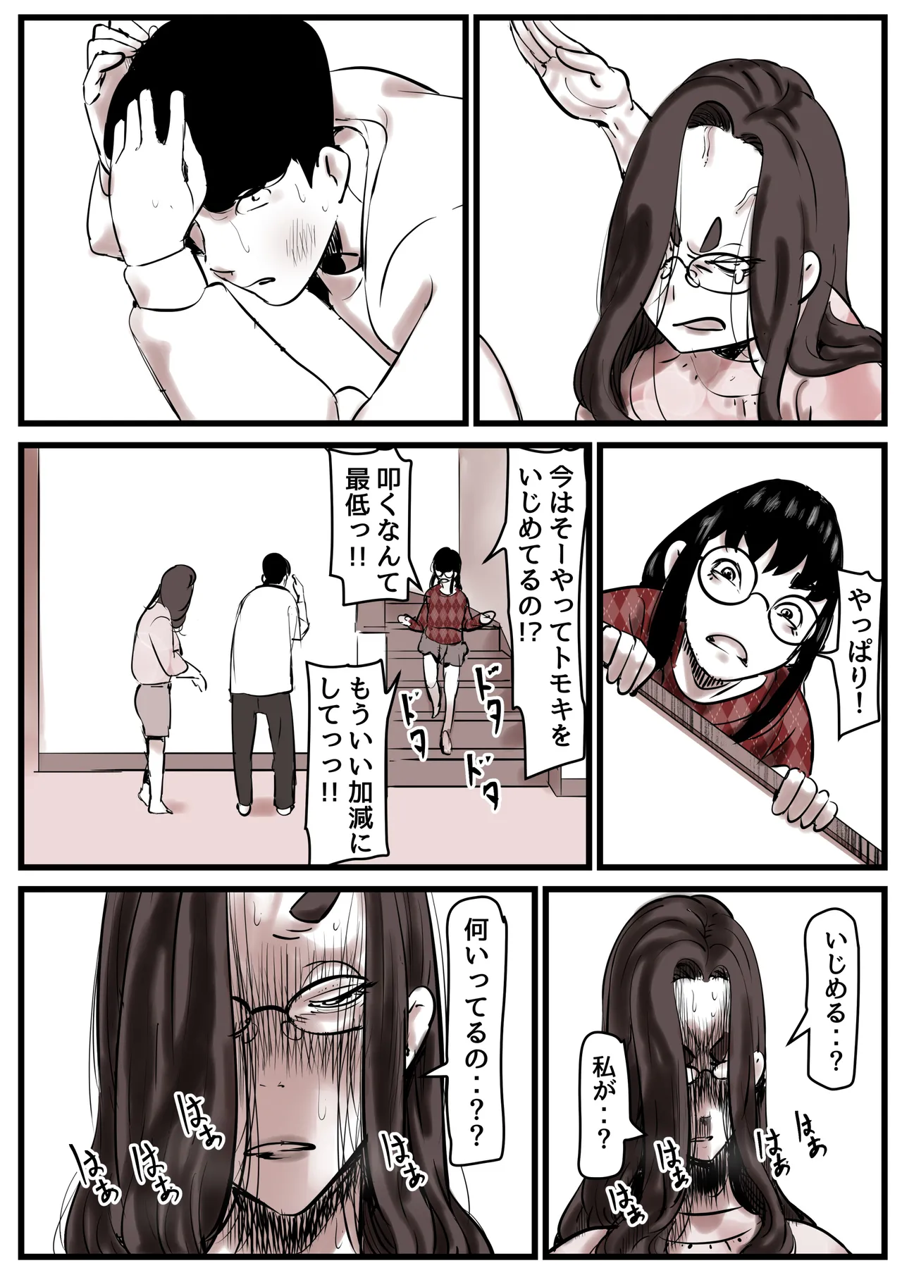 母と堕ちていく part13 Page.80