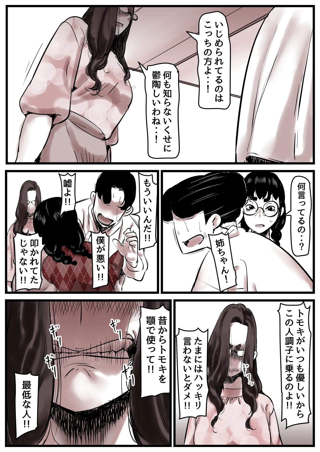 母と堕ちていく part13 Page.81