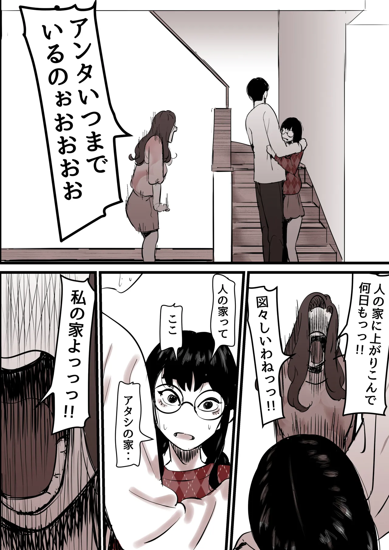 母と堕ちていく part13 Page.82