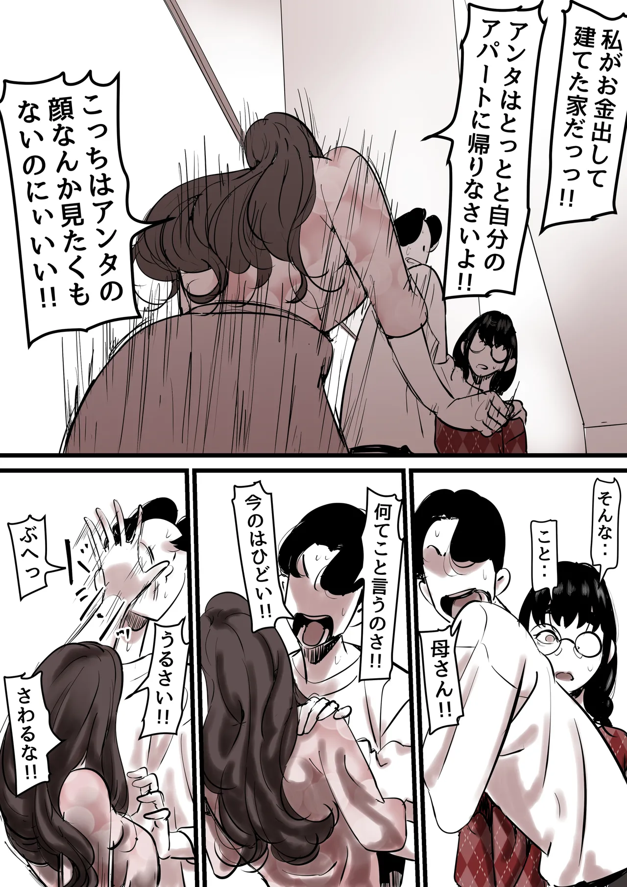 母と堕ちていく part13 Page.83