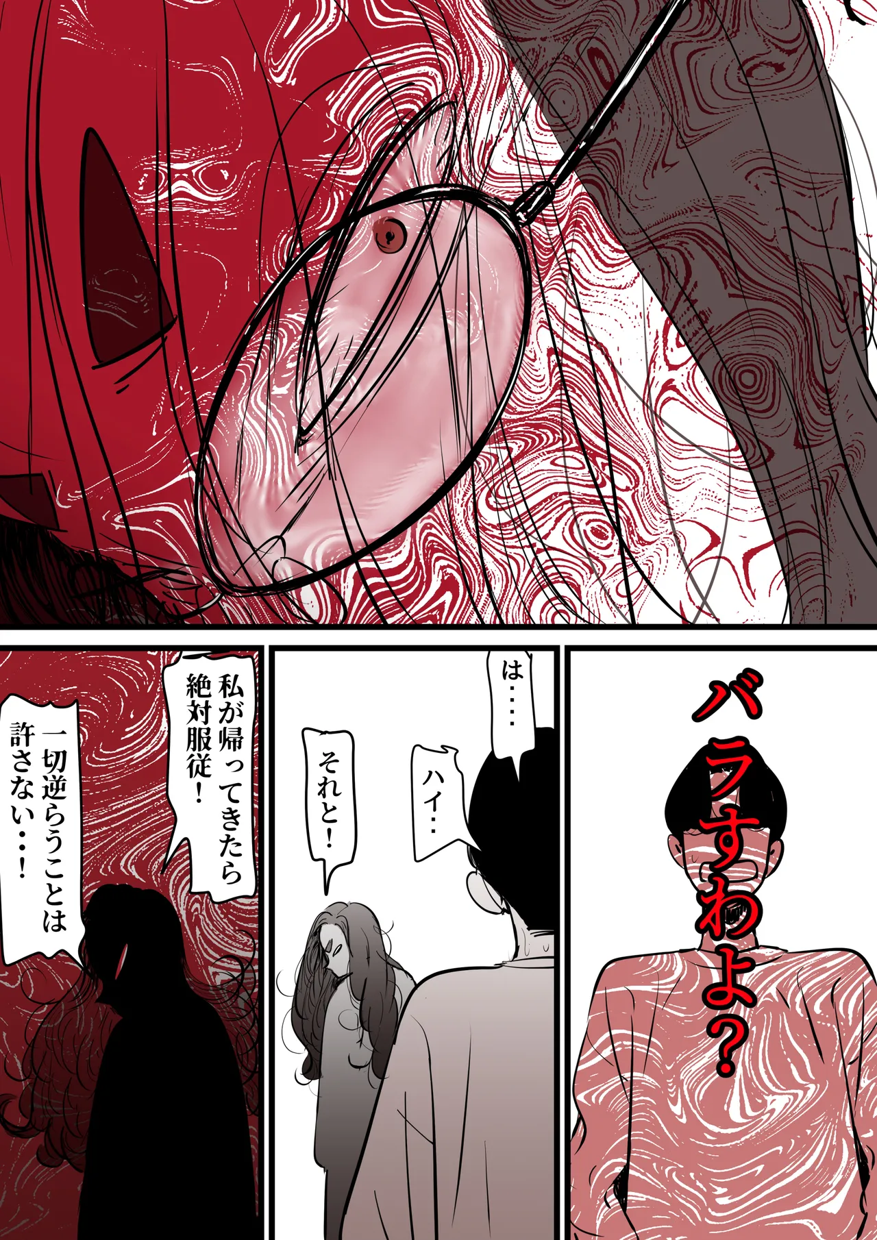 母と堕ちていく part13 Page.85