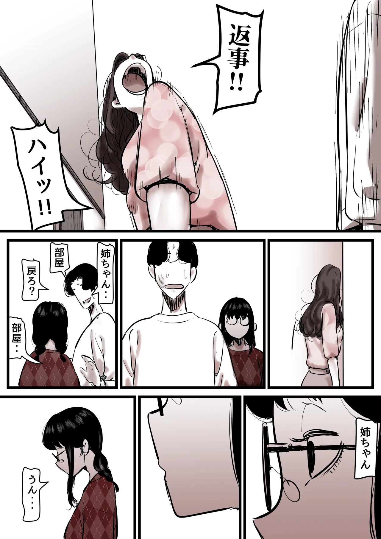 母と堕ちていく part13 Page.86