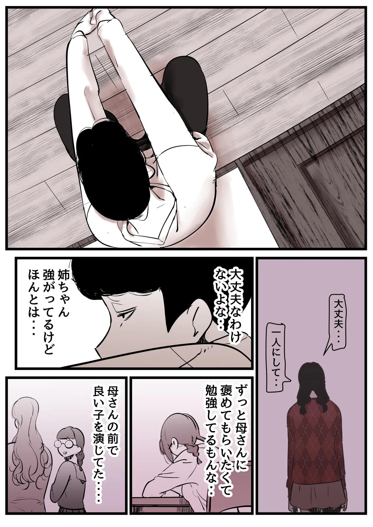 母と堕ちていく part13 Page.87