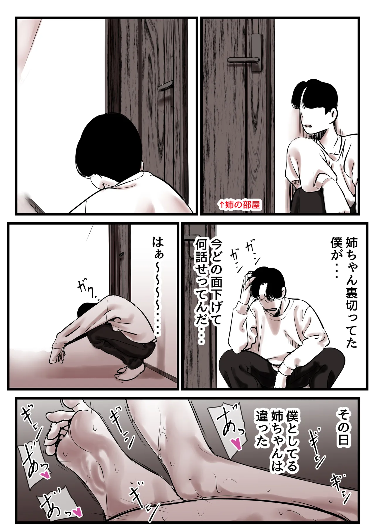 母と堕ちていく part13 Page.88