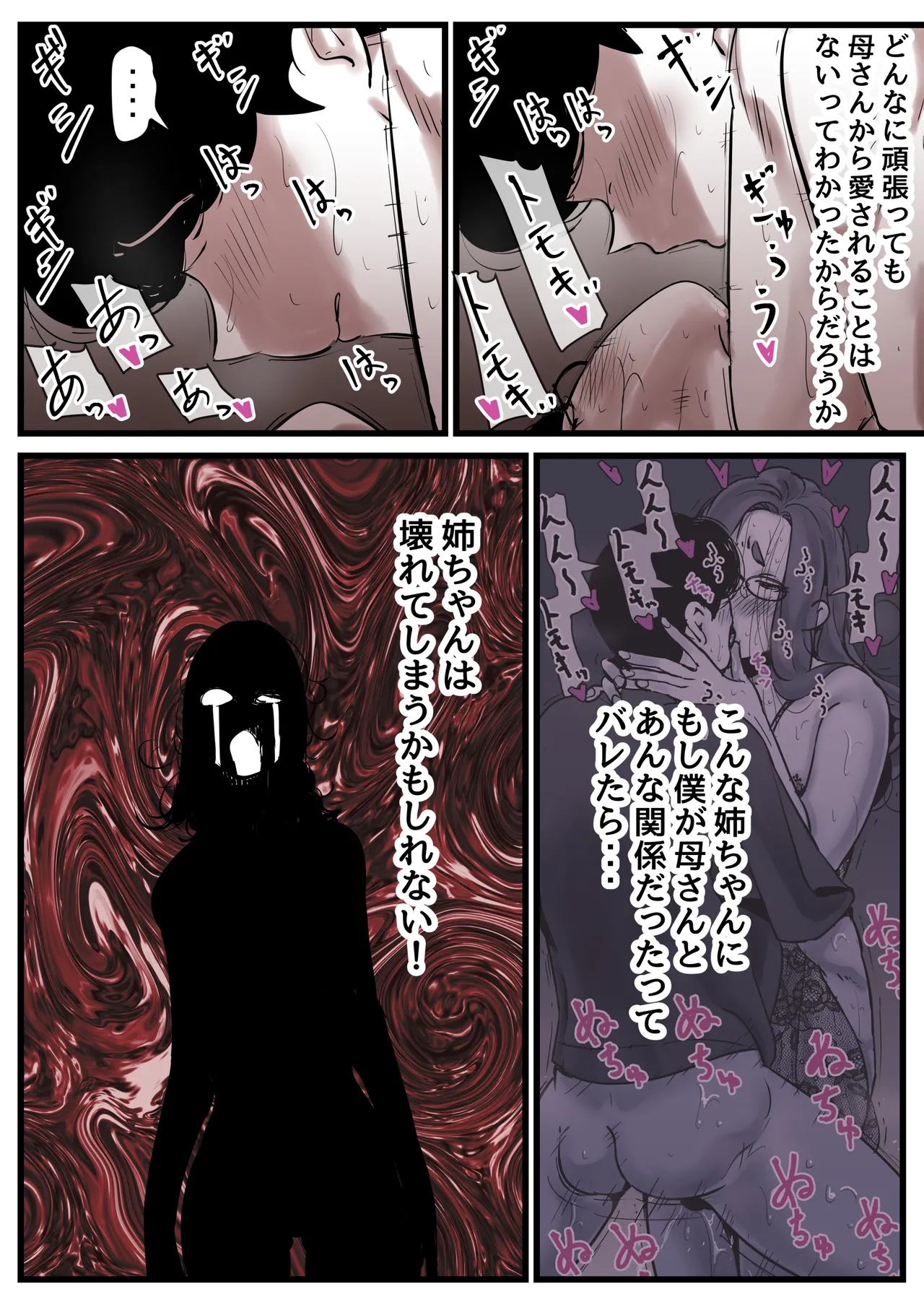 母と堕ちていく part13 Page.90