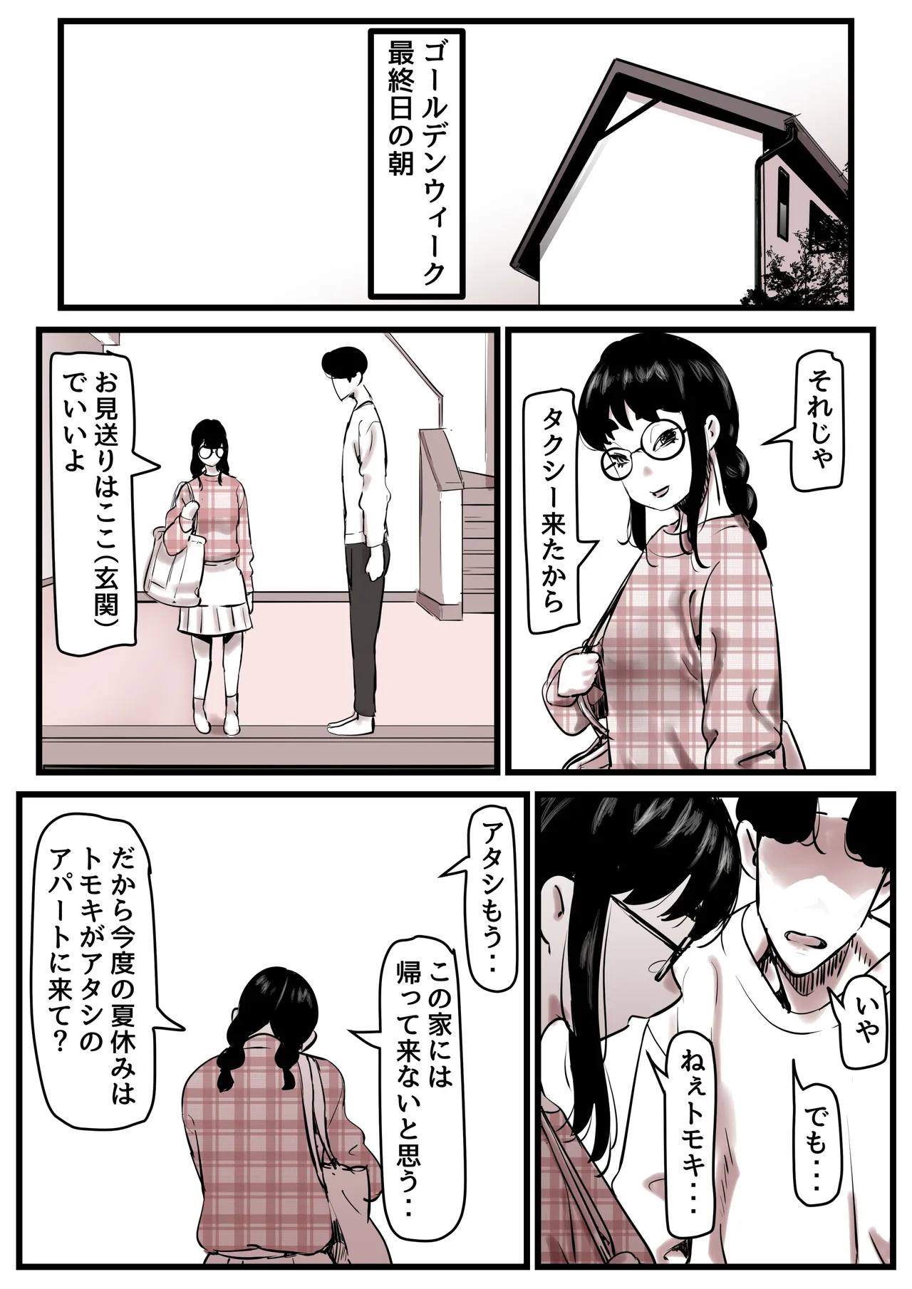 母と堕ちていく part13 Page.97