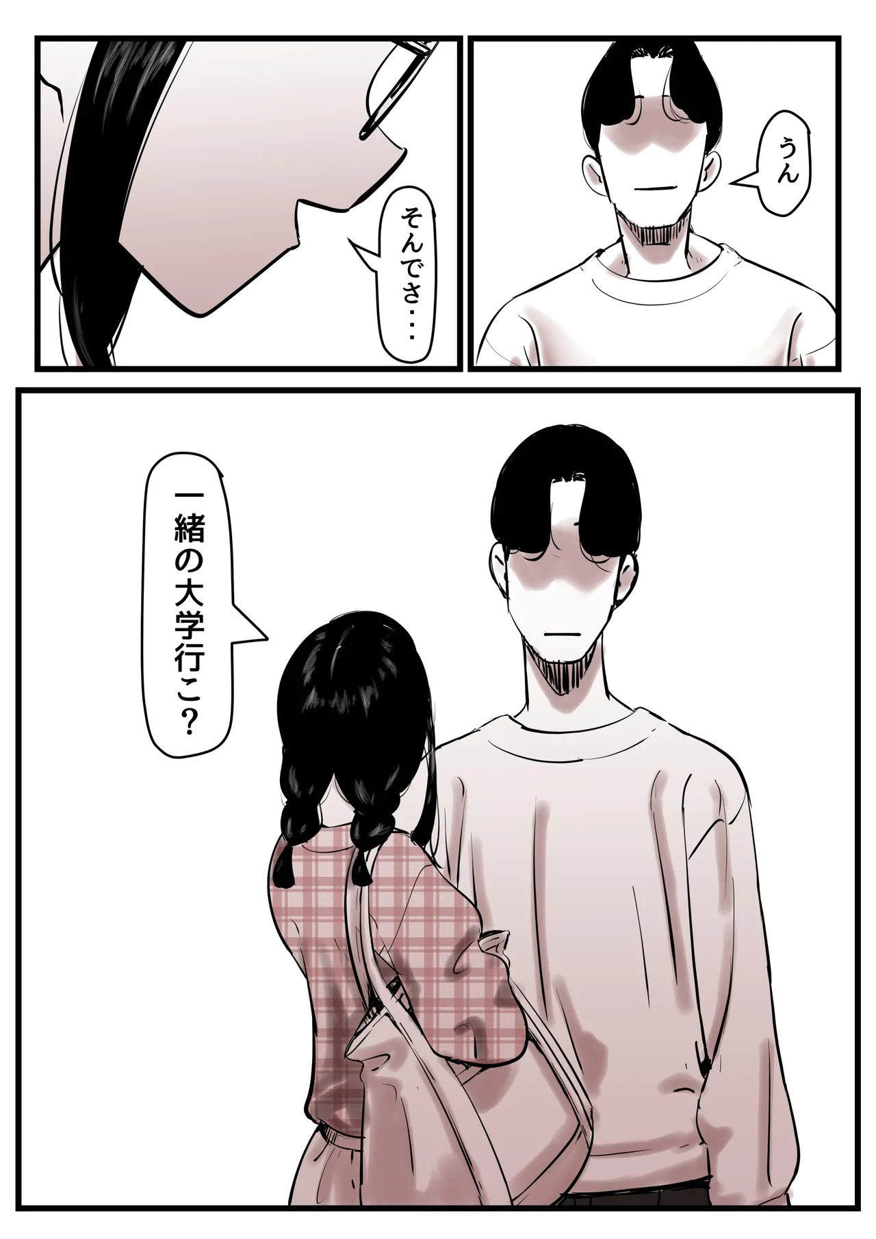 母と堕ちていく part13 Page.98