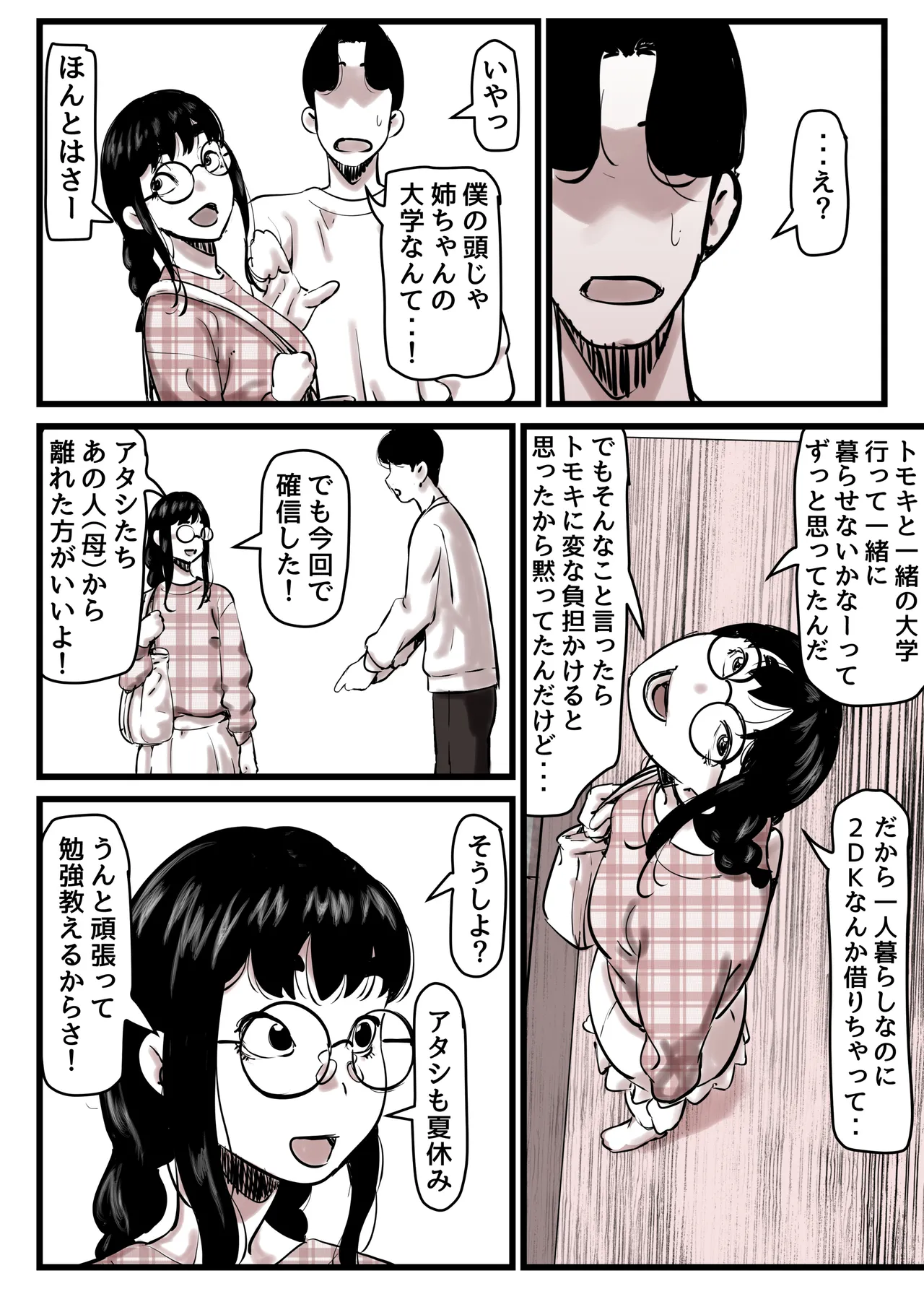 母と堕ちていく part13 Page.99