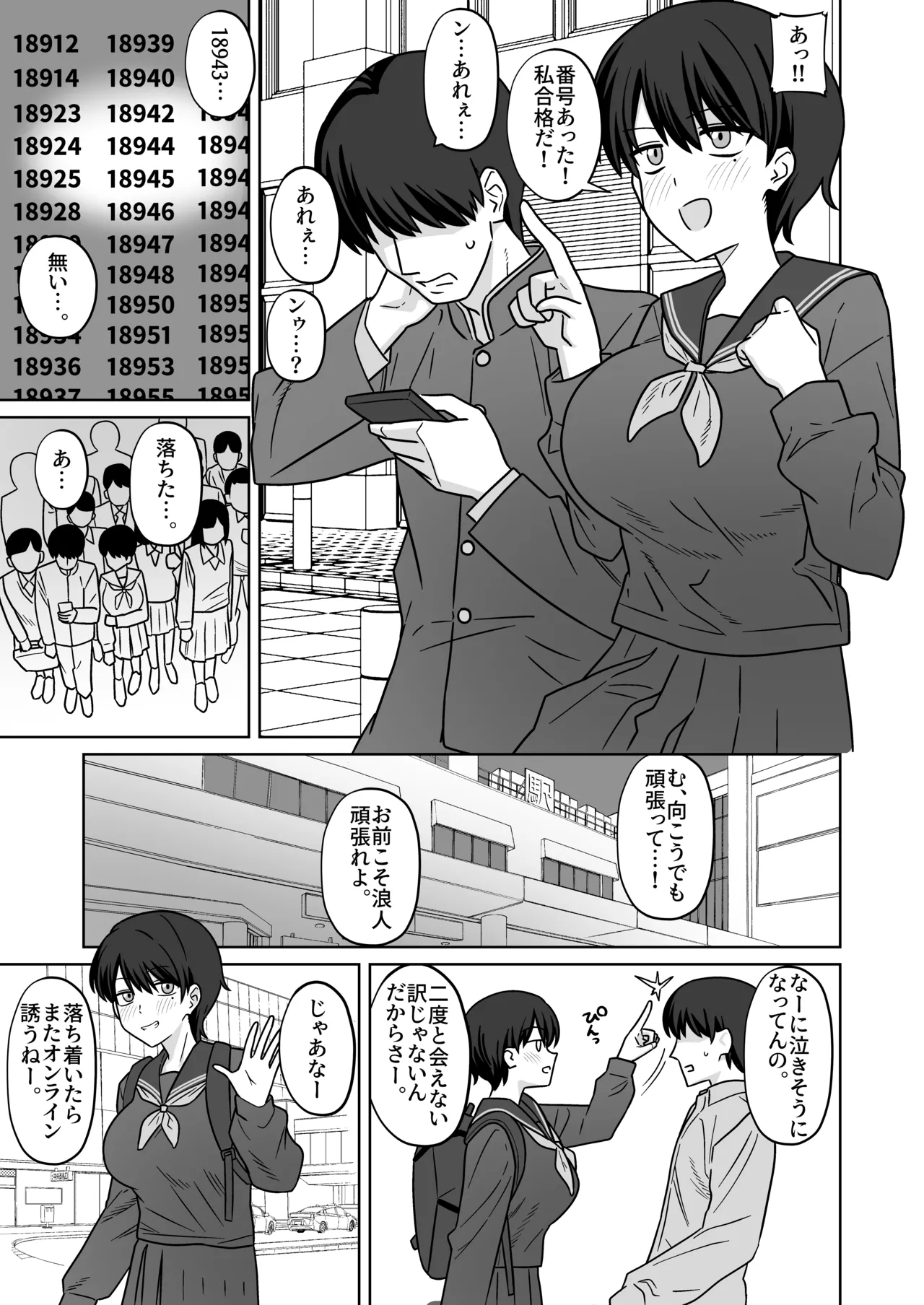 自分だけ大学落ちて浪人してる間に大好きな幼馴染がヤリチンにパコられちゃってるやつ