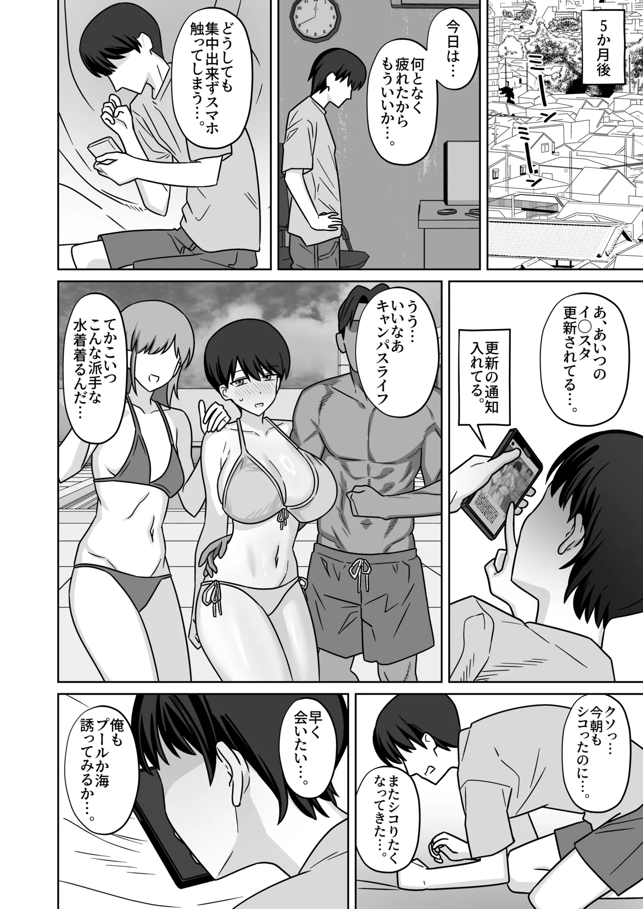 自分だけ大学落ちて浪人してる間に大好きな幼馴染がヤリチンにパコられちゃってるやつ Page.2