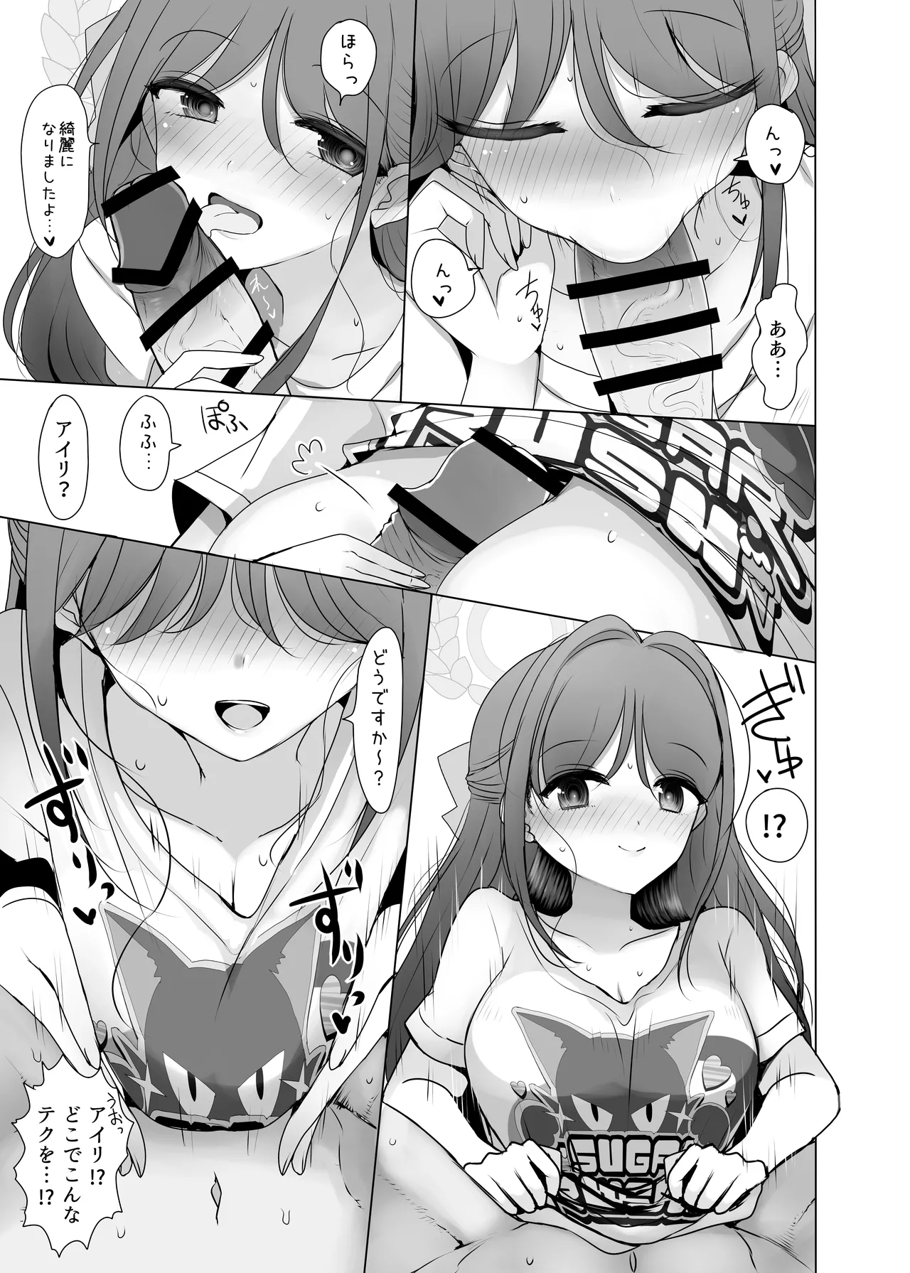 栗村アイリが見ていてくれる Page.10
