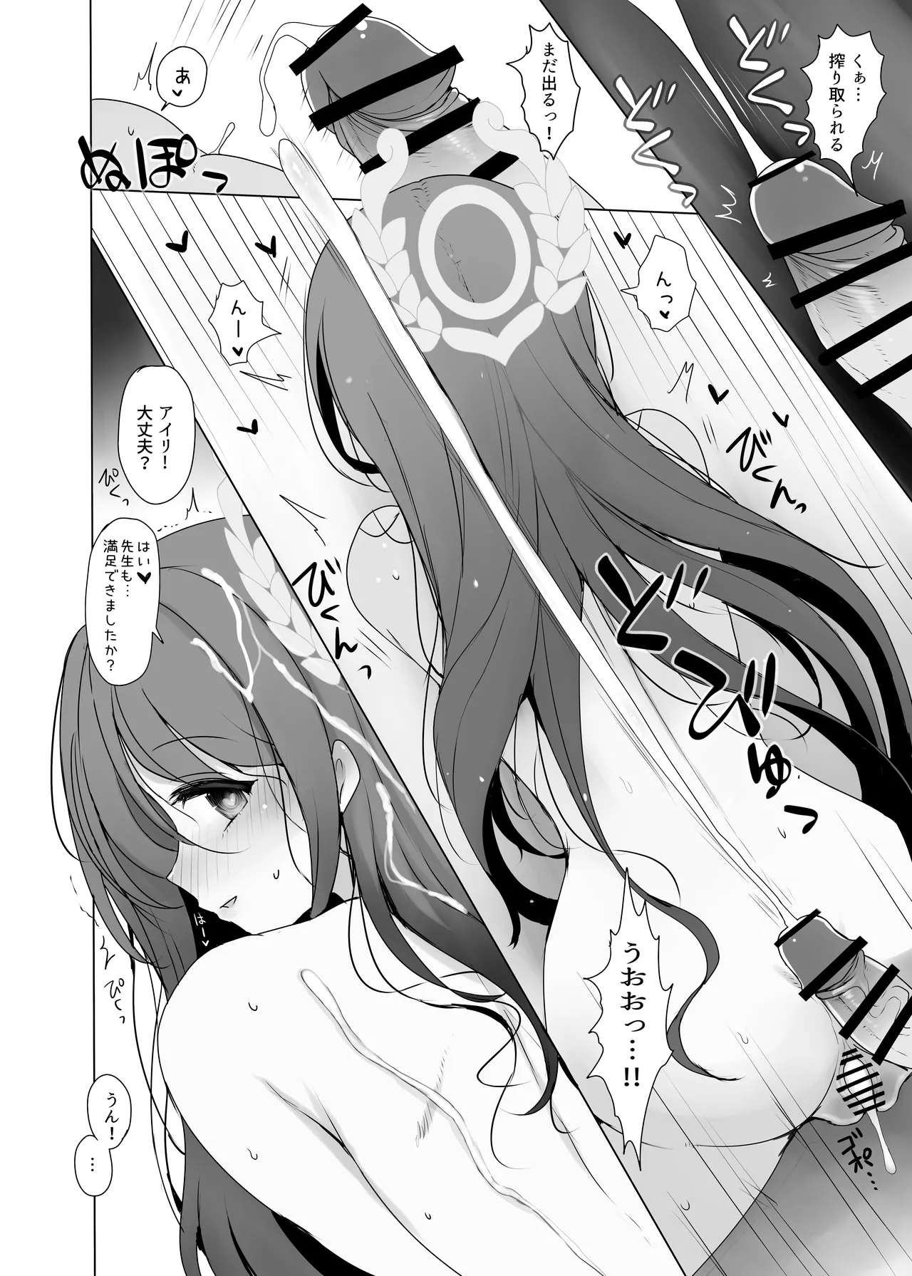 栗村アイリが見ていてくれる Page.17
