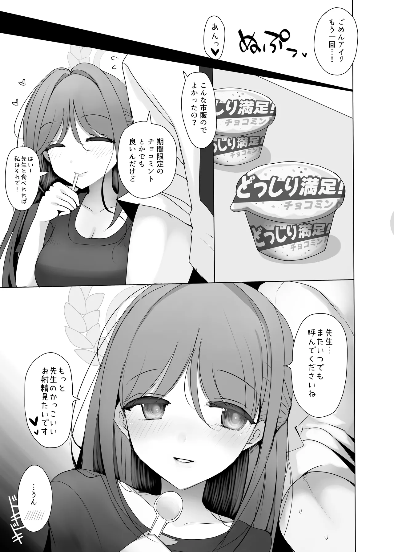 栗村アイリが見ていてくれる Page.18