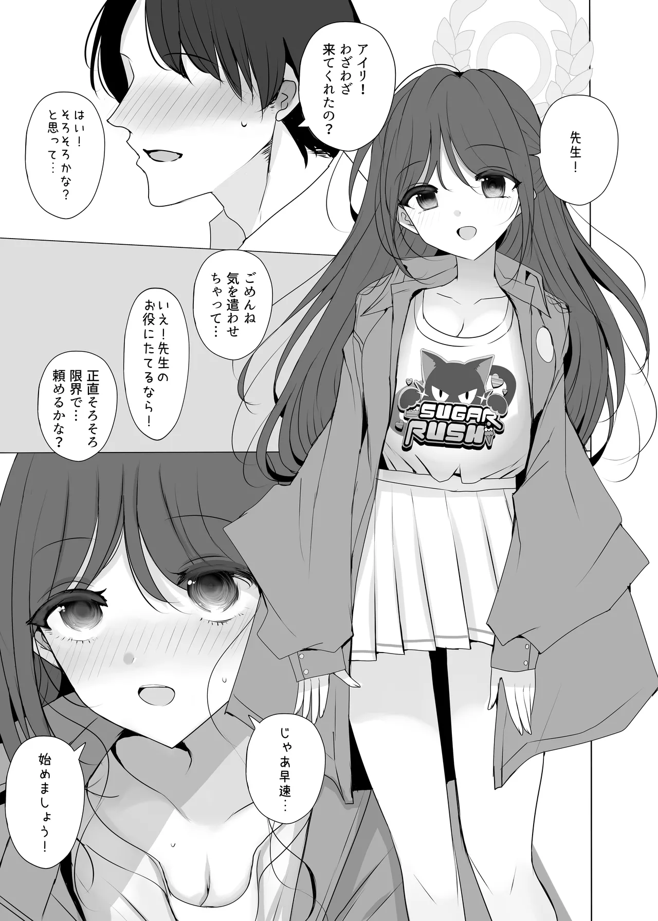 栗村アイリが見ていてくれる Page.2