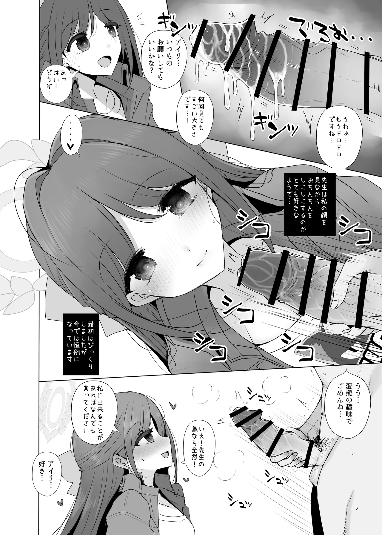 栗村アイリが見ていてくれる Page.5