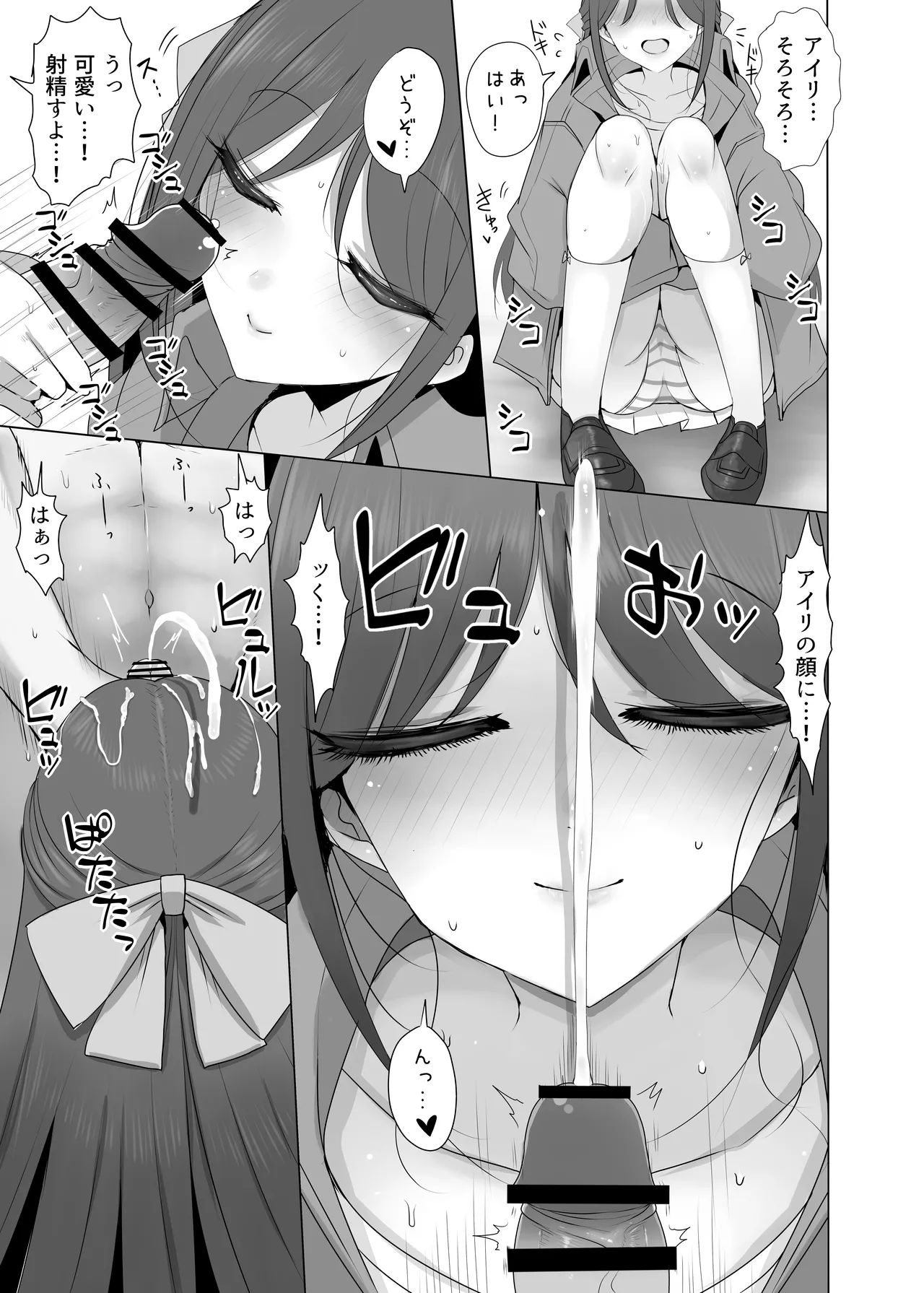 栗村アイリが見ていてくれる Page.6