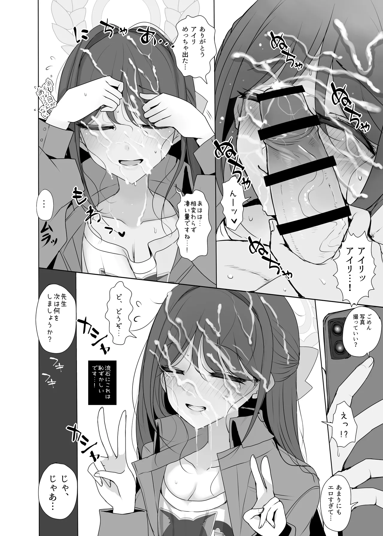 栗村アイリが見ていてくれる Page.7