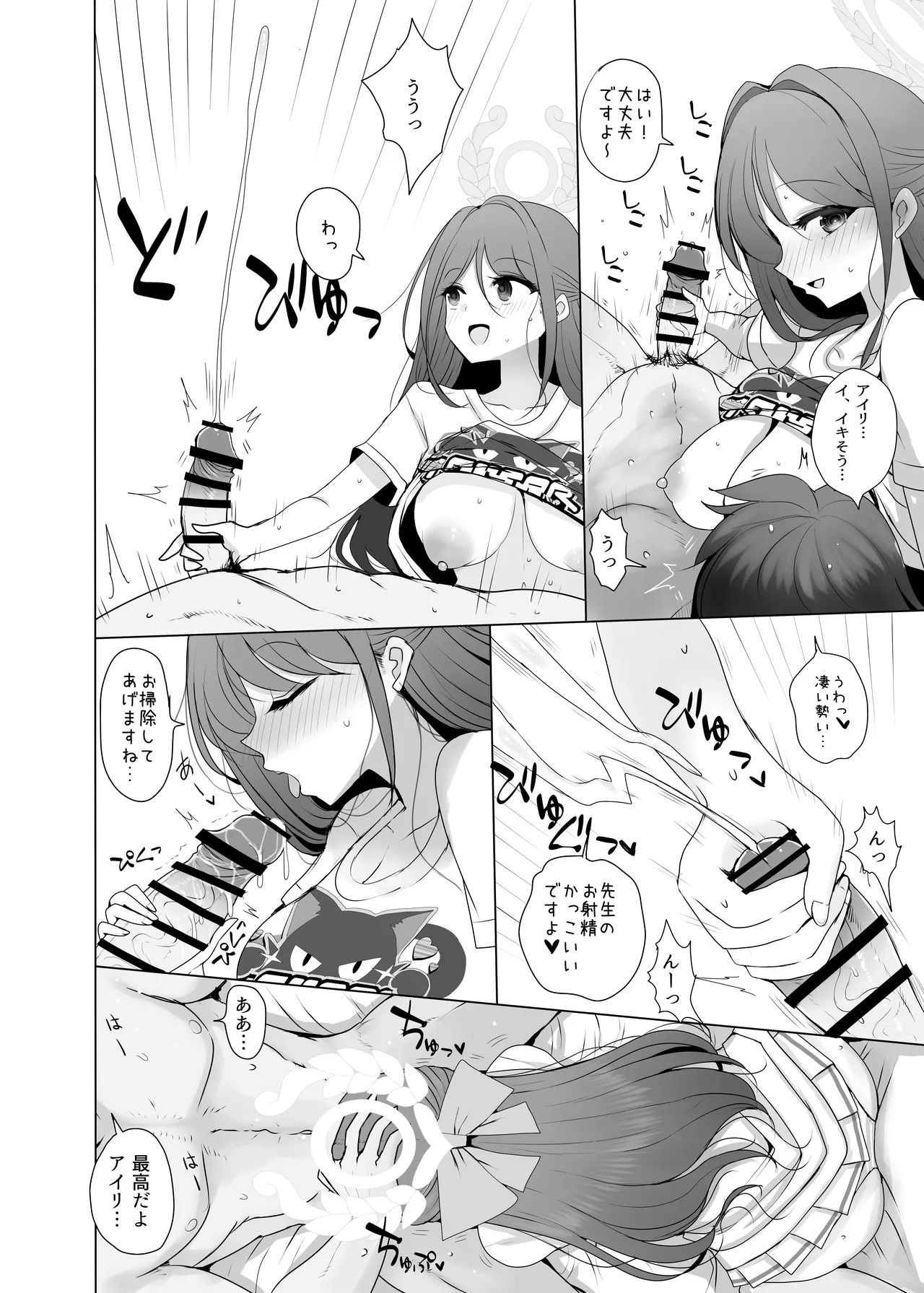 栗村アイリが見ていてくれる Page.9