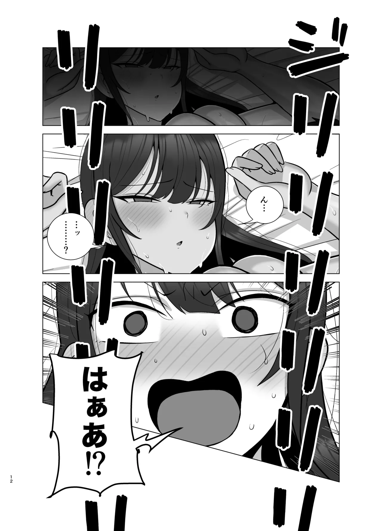 姉と弟は30日後にセックスする。 Page.11