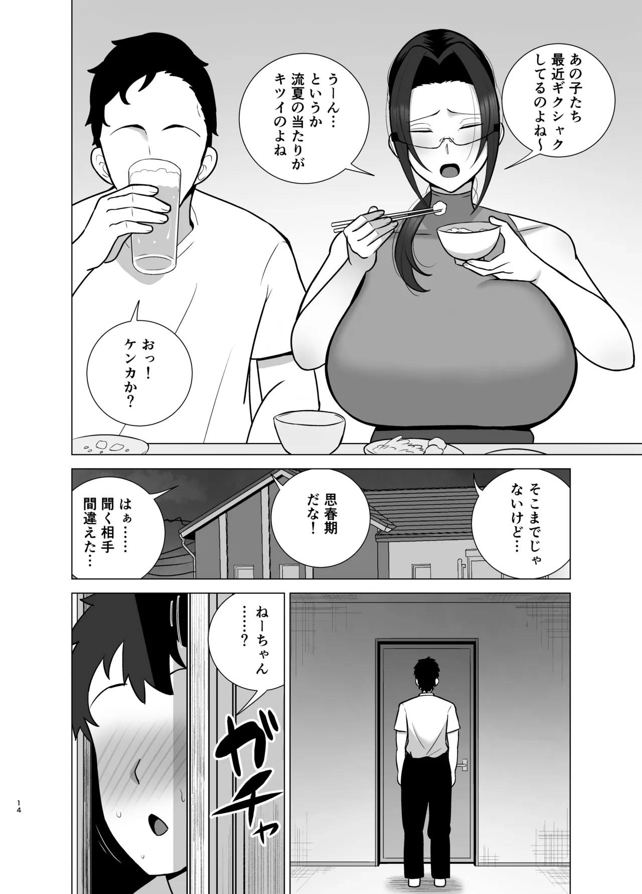 姉と弟は30日後にセックスする。 Page.13