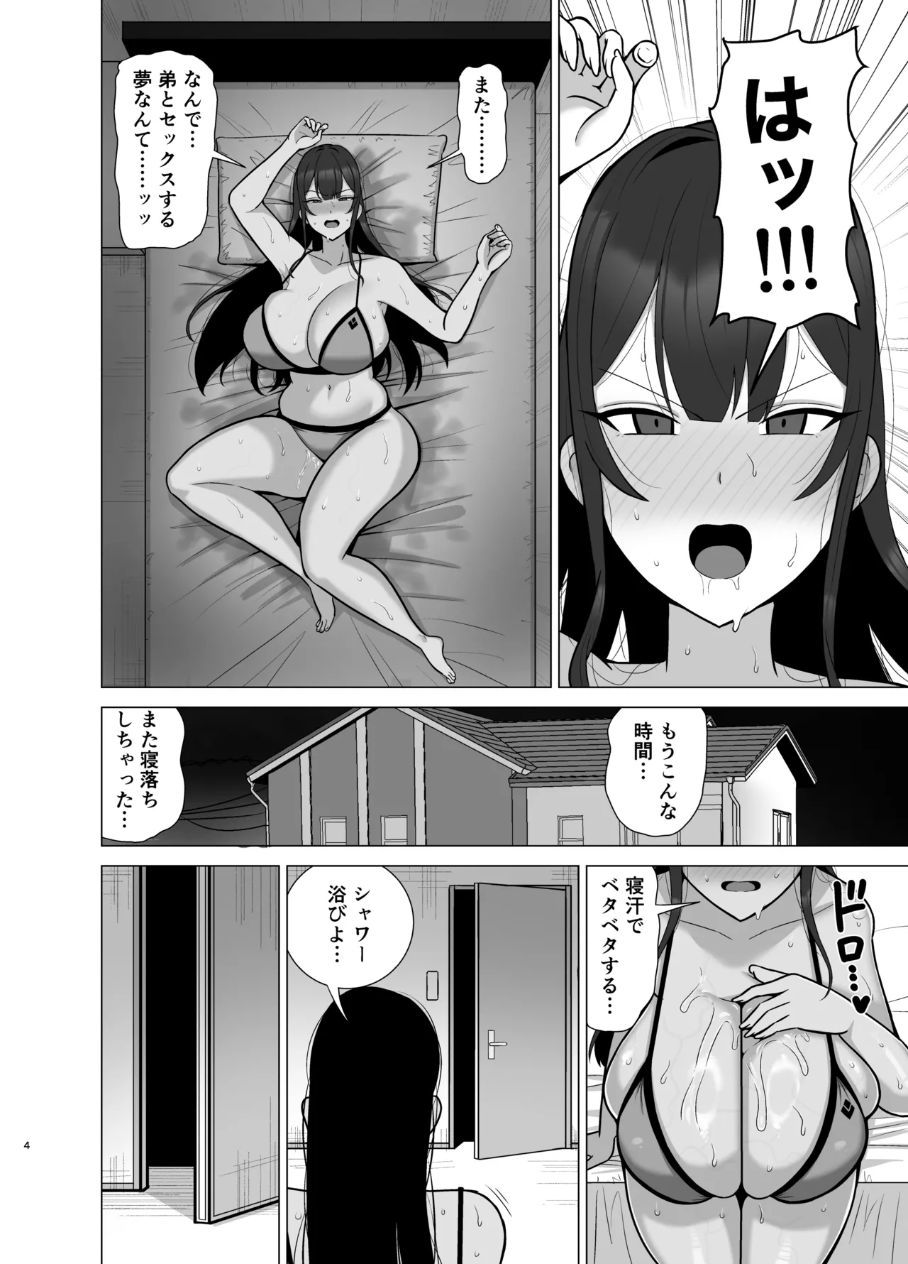姉と弟は30日後にセックスする。 Page.3