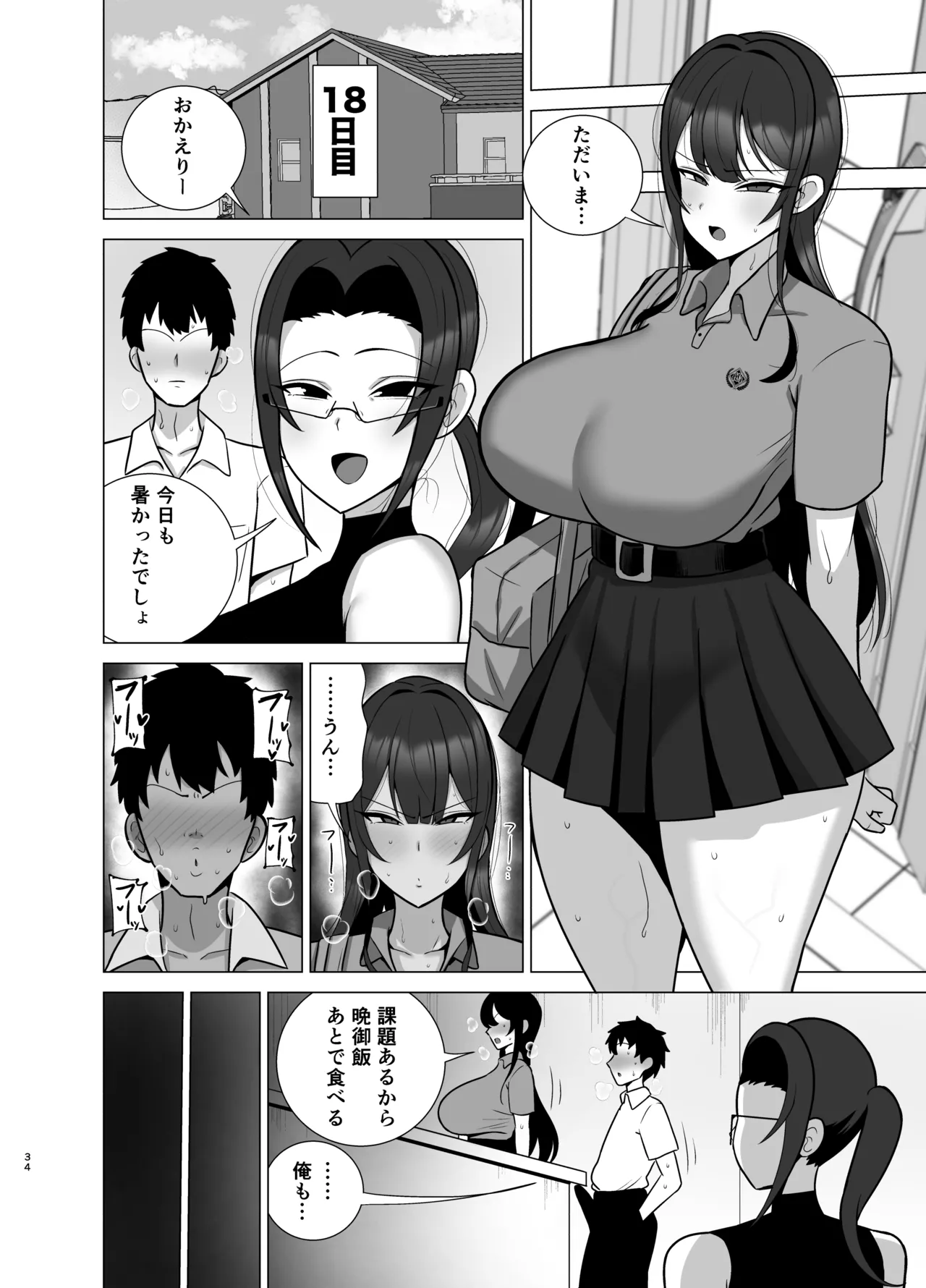姉と弟は30日後にセックスする。 Page.33