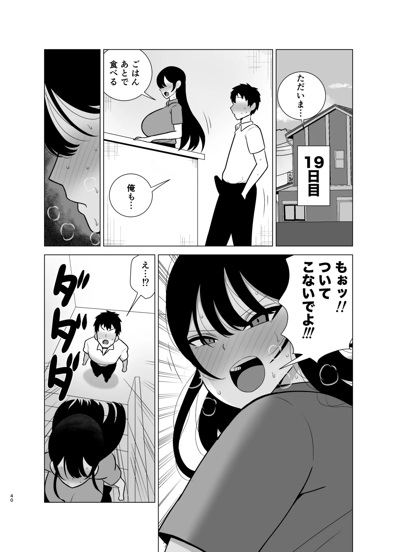 姉と弟は30日後にセックスする。 Page.39