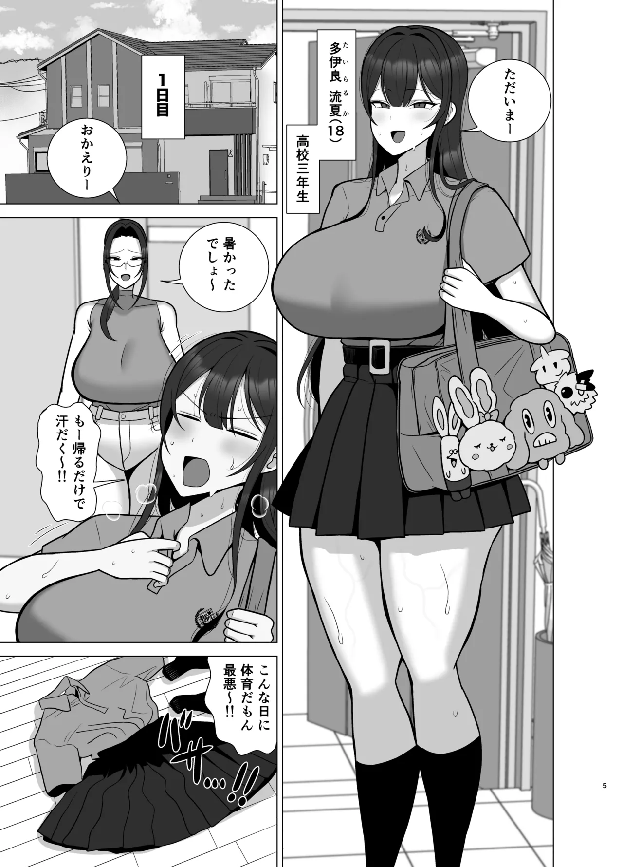 姉と弟は30日後にセックスする。 Page.4