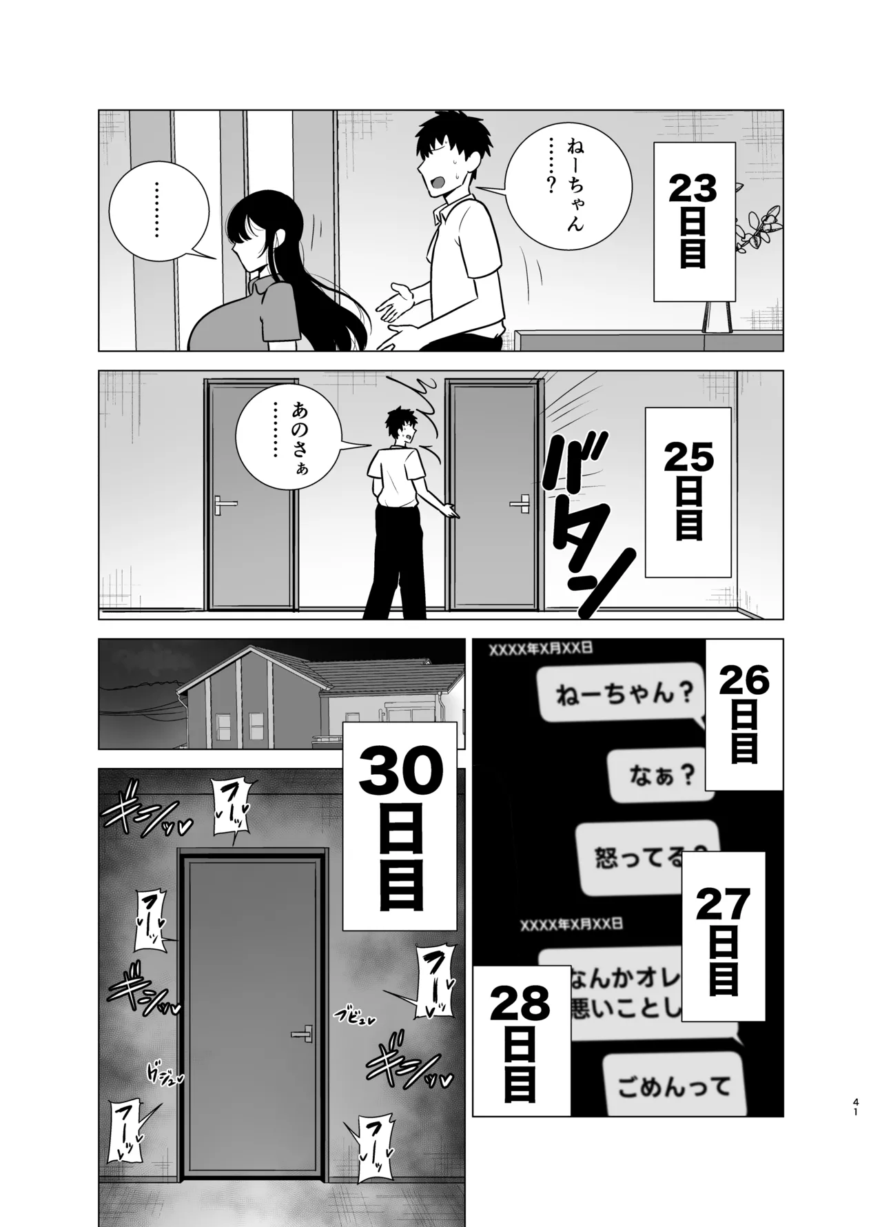 姉と弟は30日後にセックスする。 Page.40