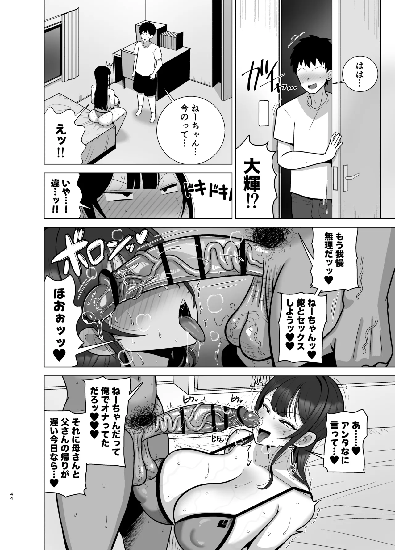 姉と弟は30日後にセックスする。 Page.43