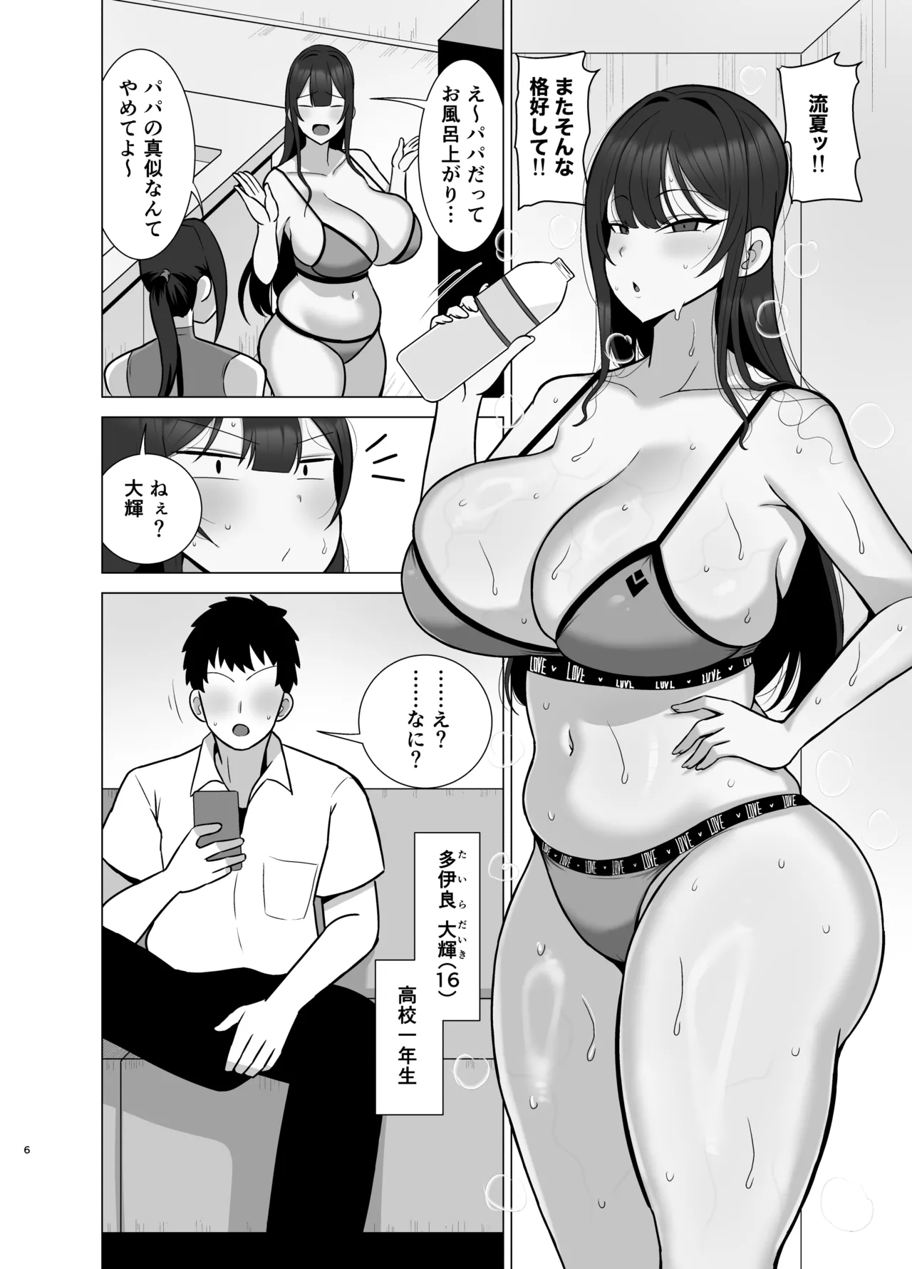 姉と弟は30日後にセックスする。 Page.5